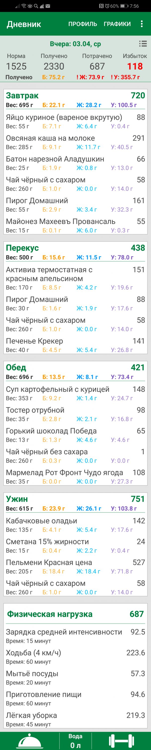 Screenshot_2019-04-04-07-56-34_com.bolsh.calorie.jpg