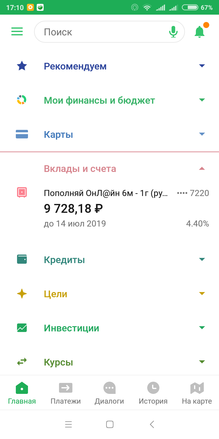 Screenshot_2019-04-10-17-10-27-160_ru.sberbankmobile.png