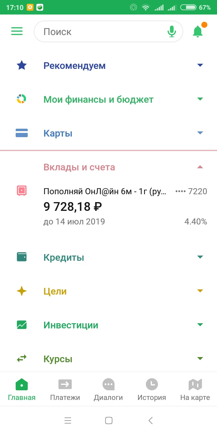 Screenshot_2019-04-10-17-10-27-160_ru.sberbankmobile.webp