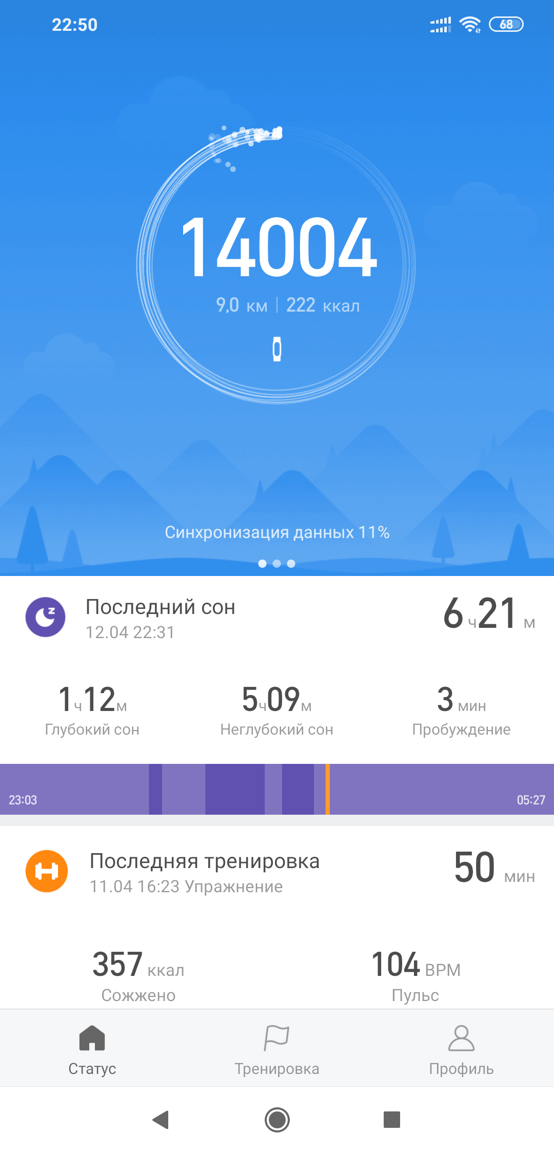 Screenshot_2019-04-12-22-50-31-608_com.xiaomi.hm.health.png