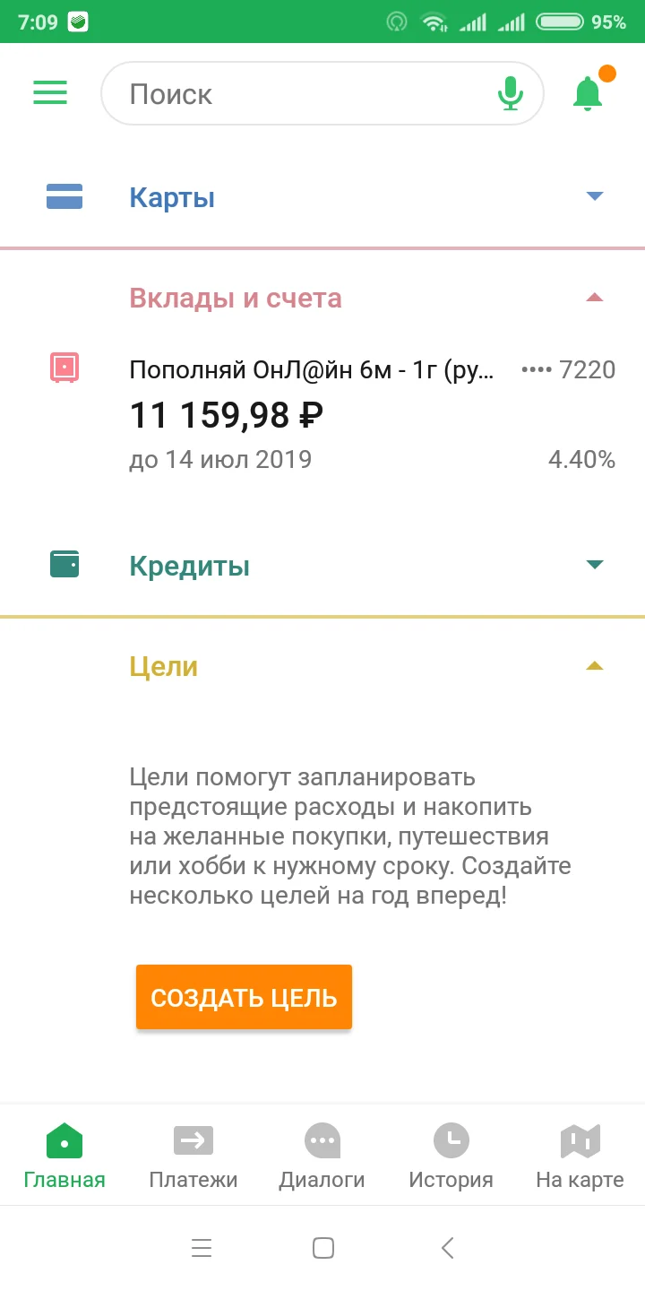 Screenshot_2019-04-25-07-09-36-613_ru.sberbankmobile.webp