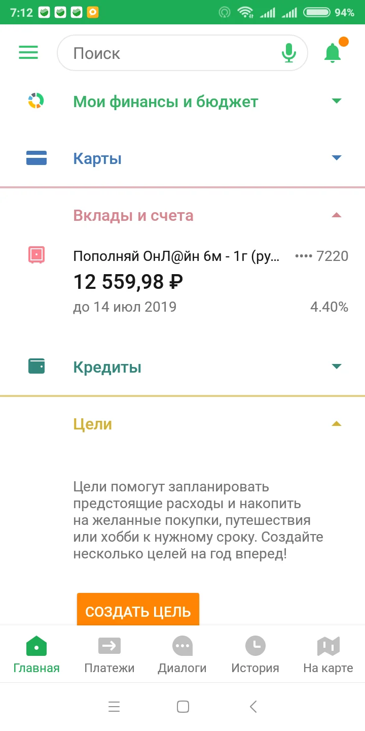 Screenshot_2019-04-25-07-12-50-068_ru.sberbankmobile.webp