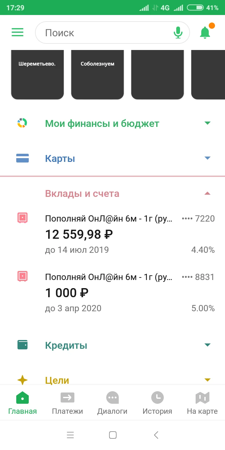 Screenshot_2019-05-06-17-29-54-568_ru.sberbankmobile.webp