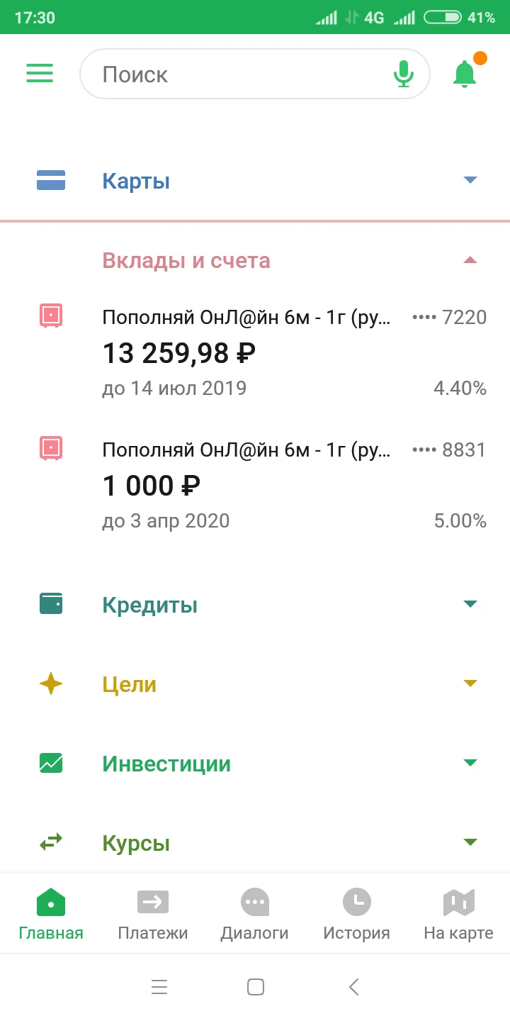 Screenshot_2019-05-06-17-30-39-576_ru.sberbankmobile.webp