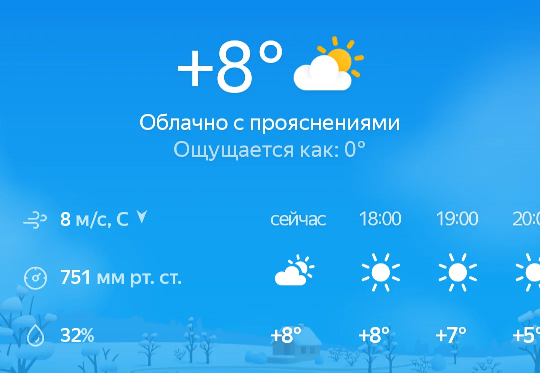 Screenshot_2019-05-14-17-35-17-310_ru.yandex.weatherplugin.webp