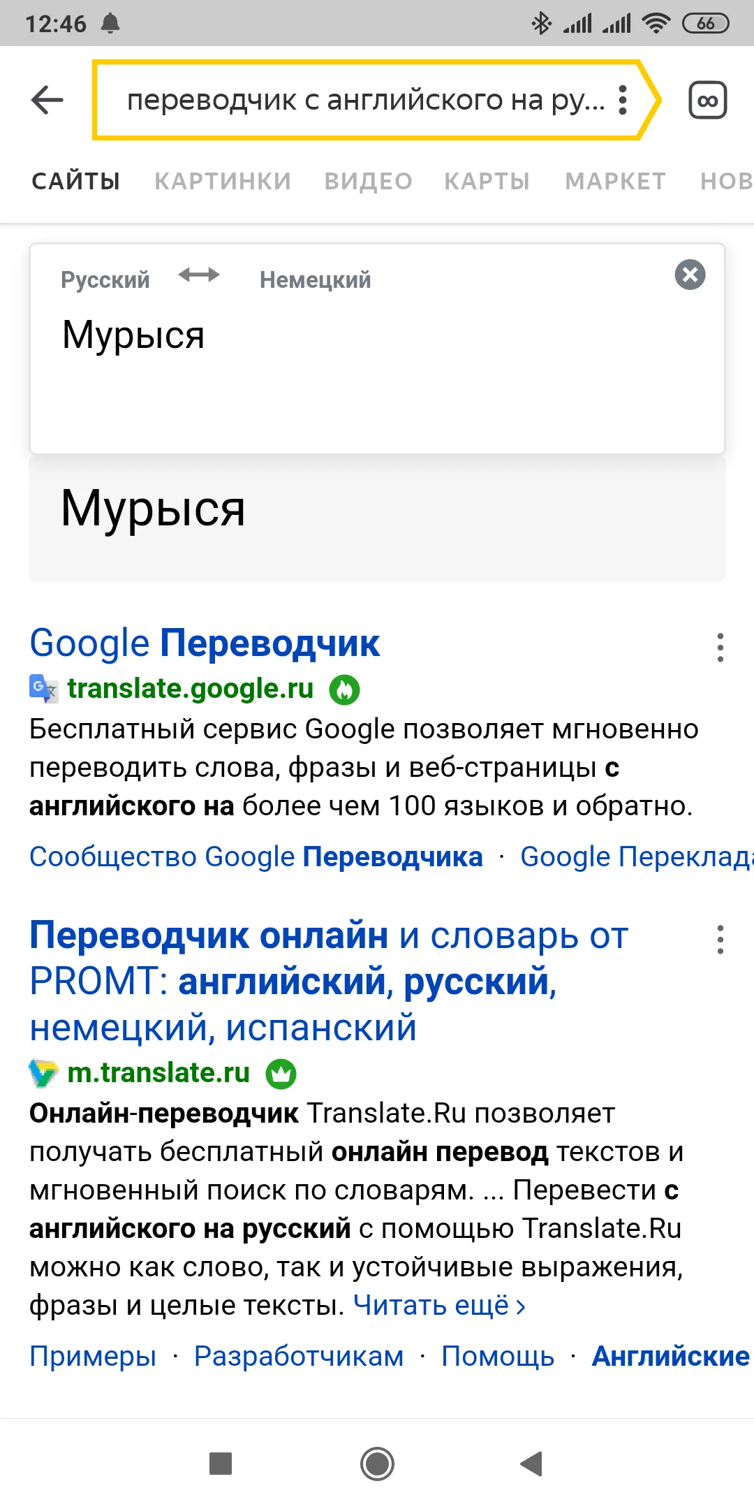 Screenshot_2019-06-18-12-46-20-122_ru.yandex.searchplugin.webp