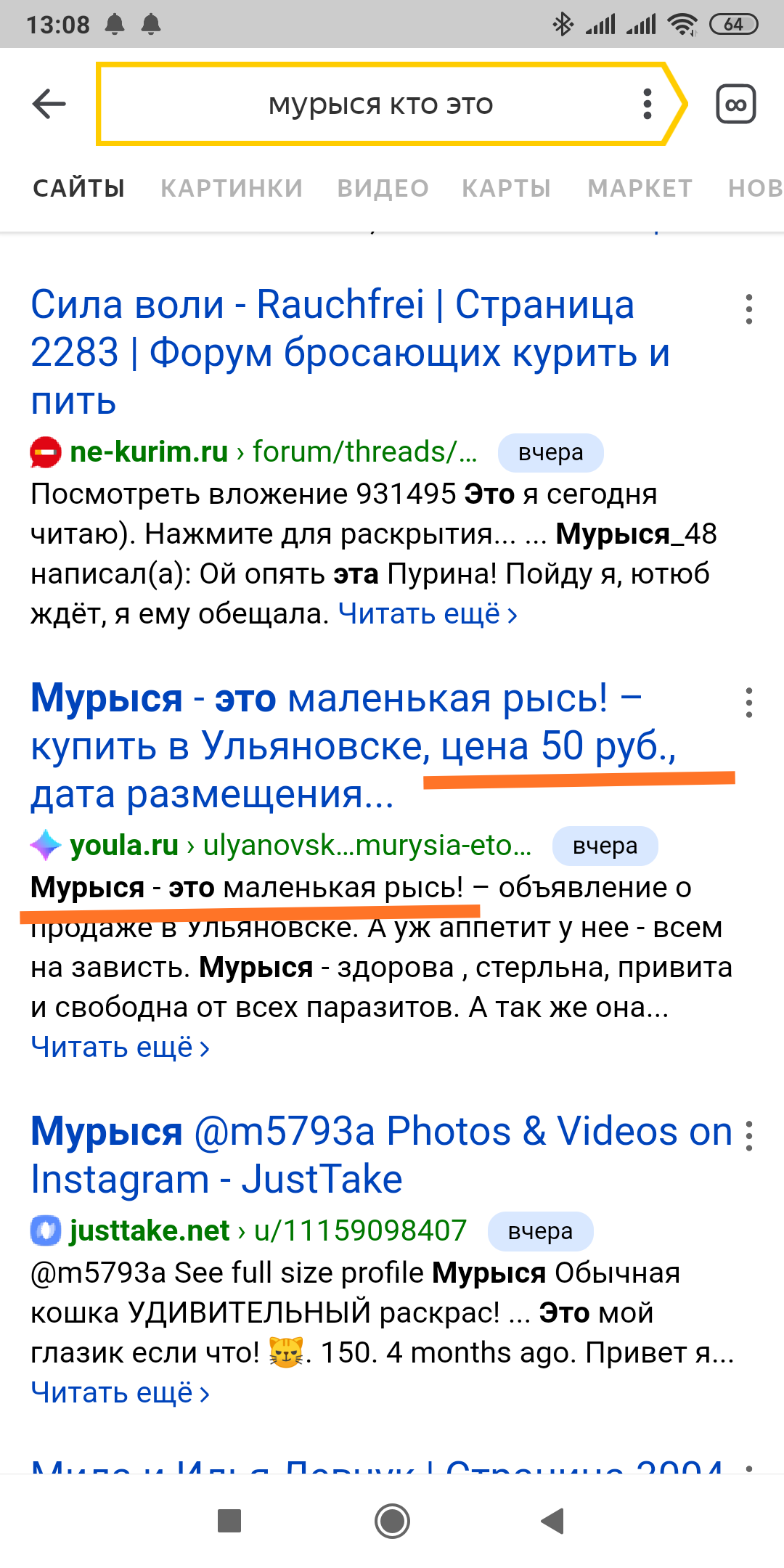 Screenshot_2019-06-18-13-08-12-787_ru.yandex.searchplugin.png