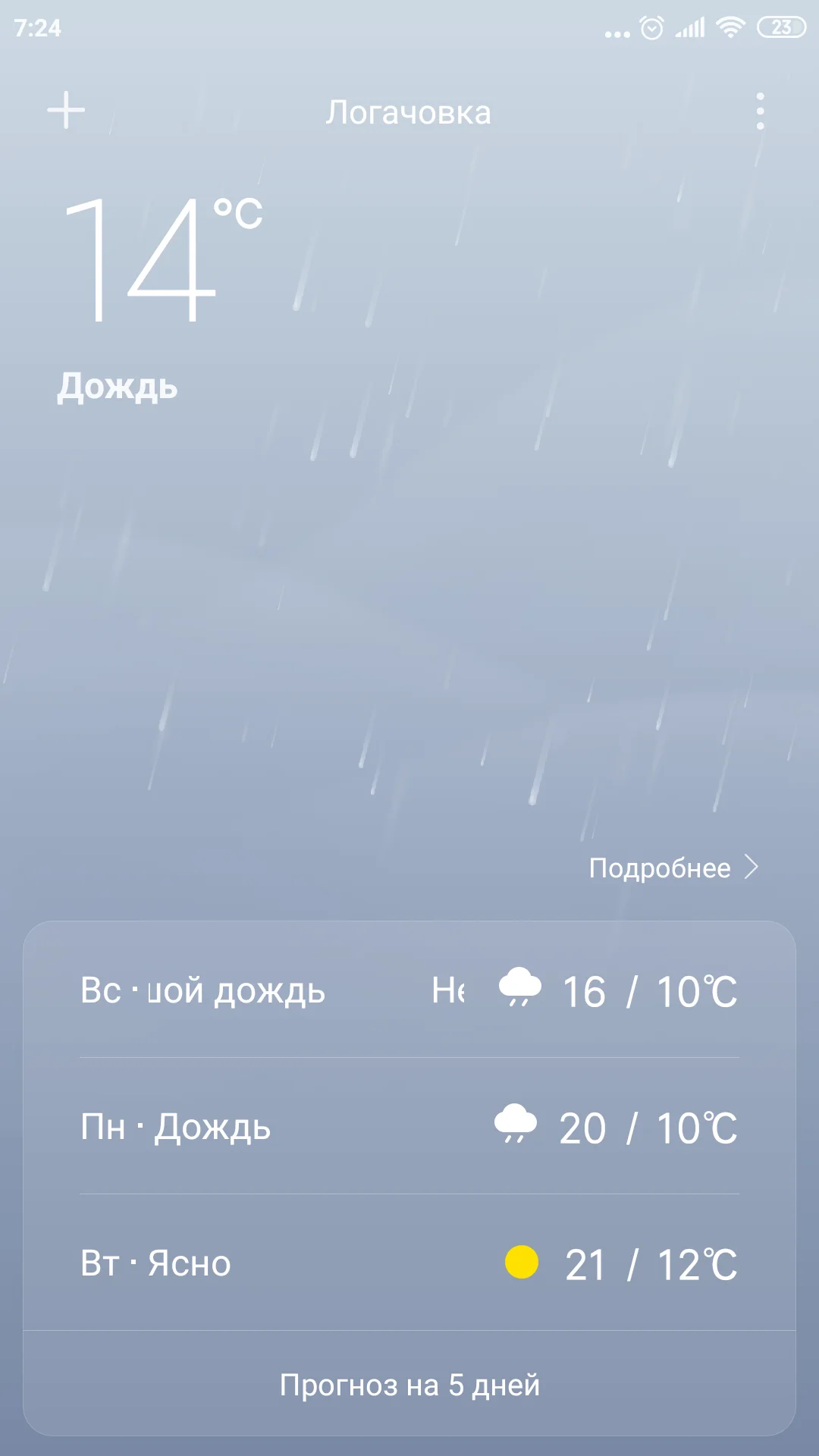 Screenshot_2019-08-04-07-24-39-901_com.miui.weather2.webp