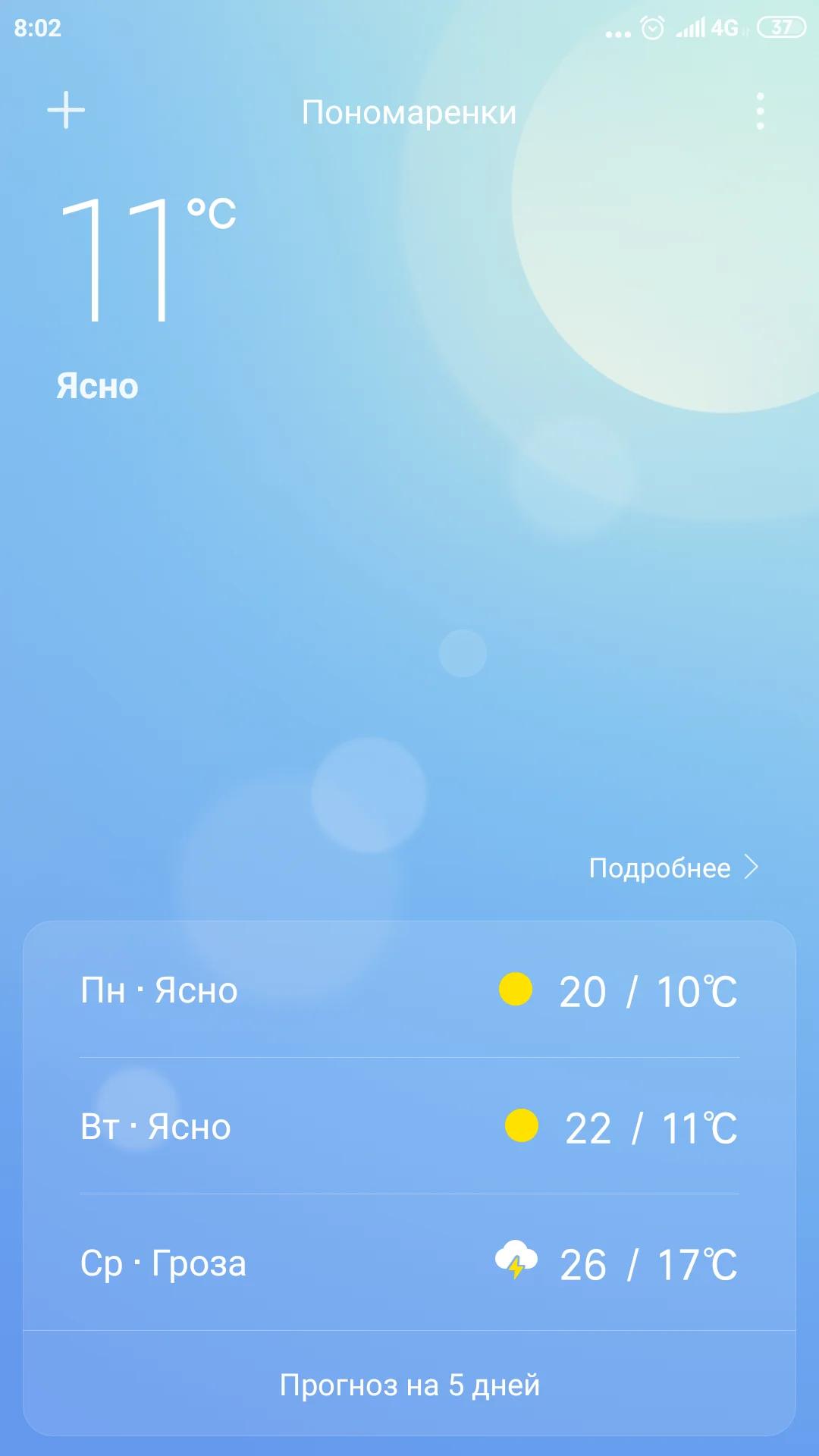 Screenshot_2019-08-05-08-02-39-795_com.miui.weather2.webp