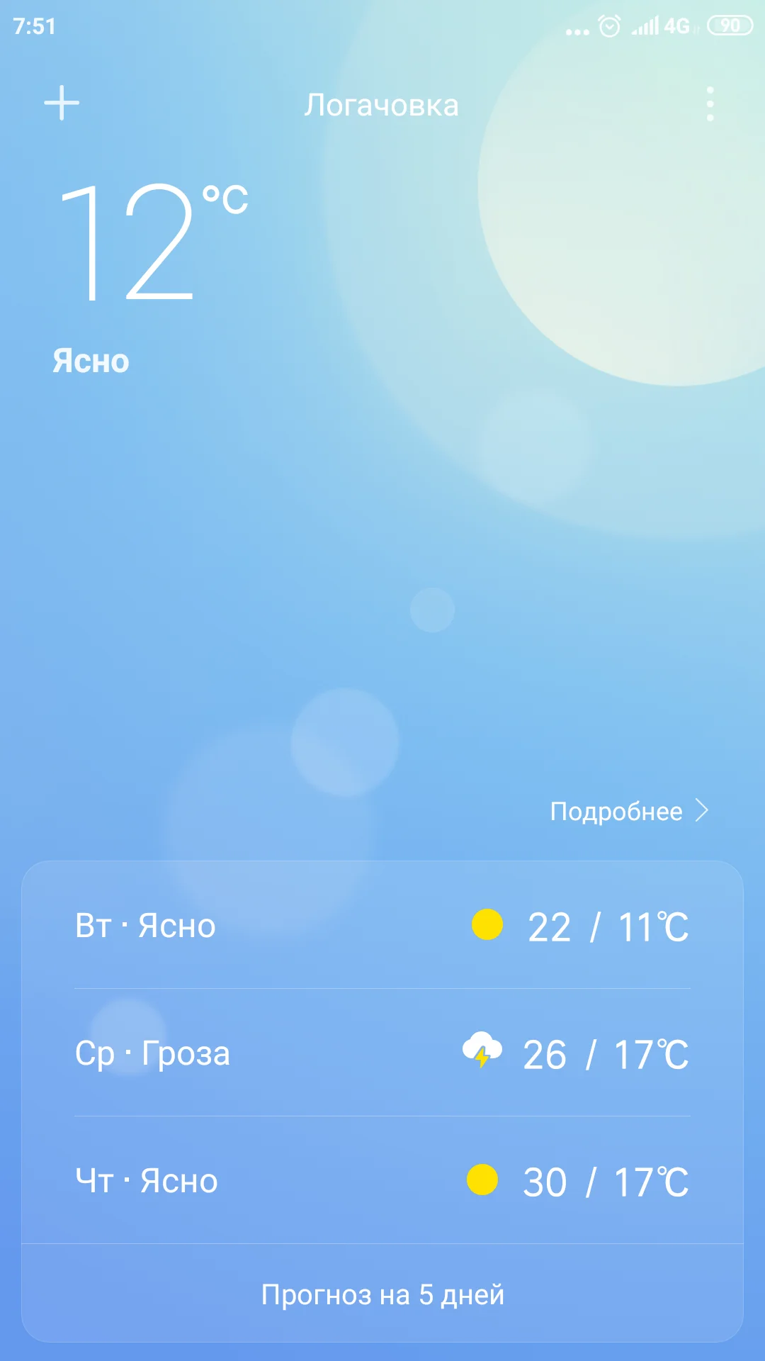 Screenshot_2019-08-06-07-51-50-142_com.miui.weather2.webp