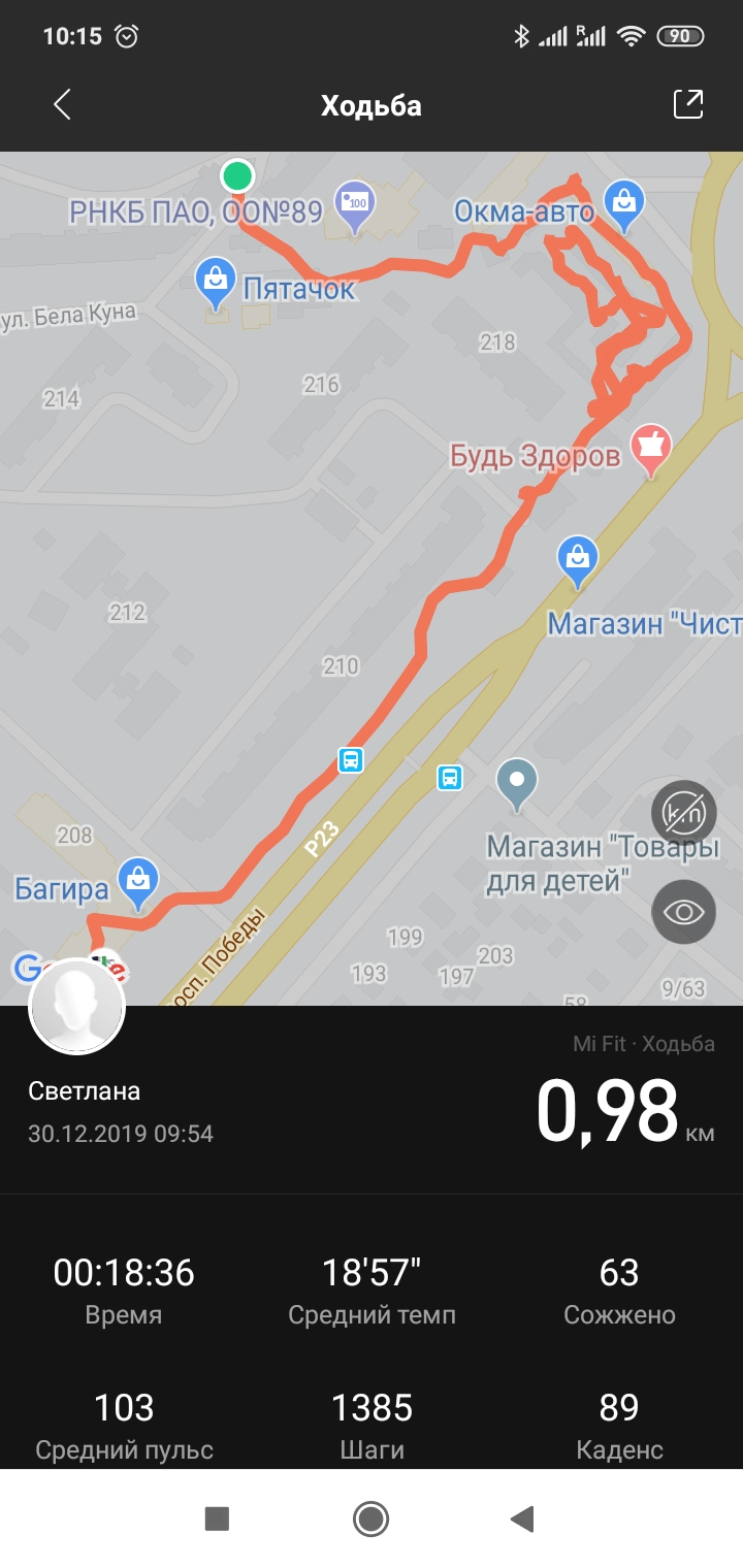 Screenshot_2019-12-30-10-15-03-940_com.xiaomi.hm.health.jpg