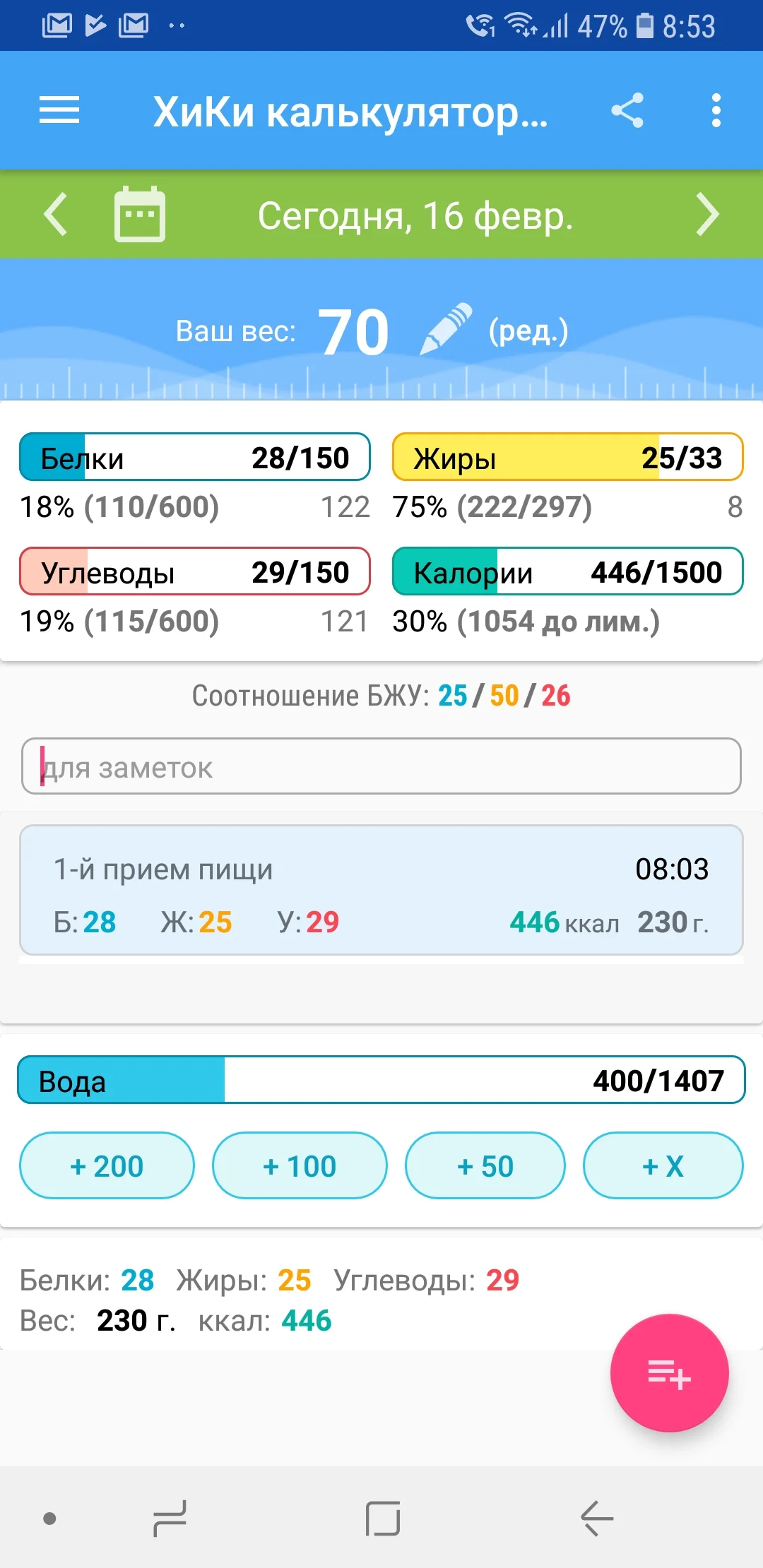 Screenshot_20190216-085318_HiKi Calorie Counter.webp