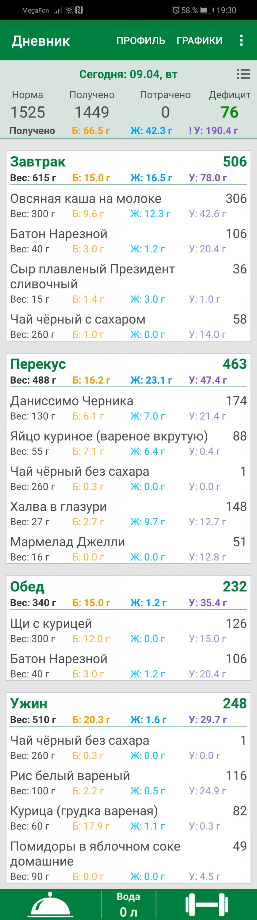 Screenshot_20190409_193022_com.bolsh.calorie.jpg