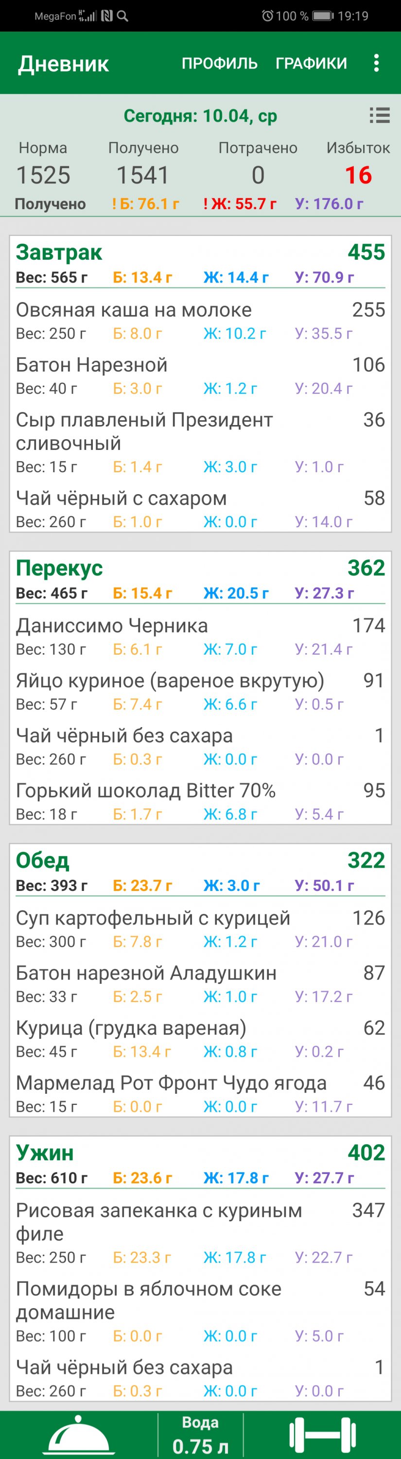 Screenshot_20190410_191945_com.bolsh.calorie.jpg