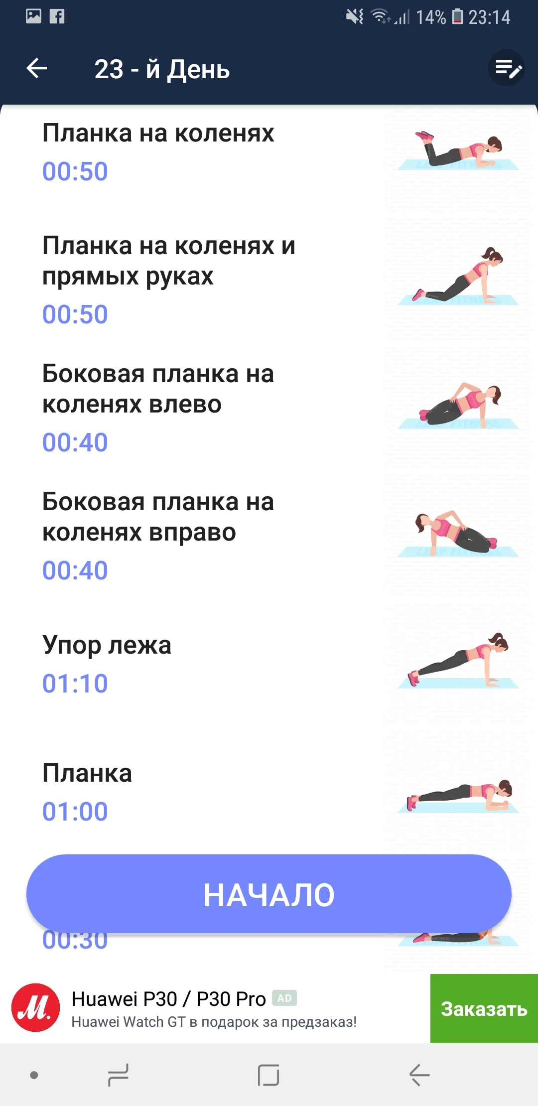 Screenshot_20190411-231448_Plank Workout.webp