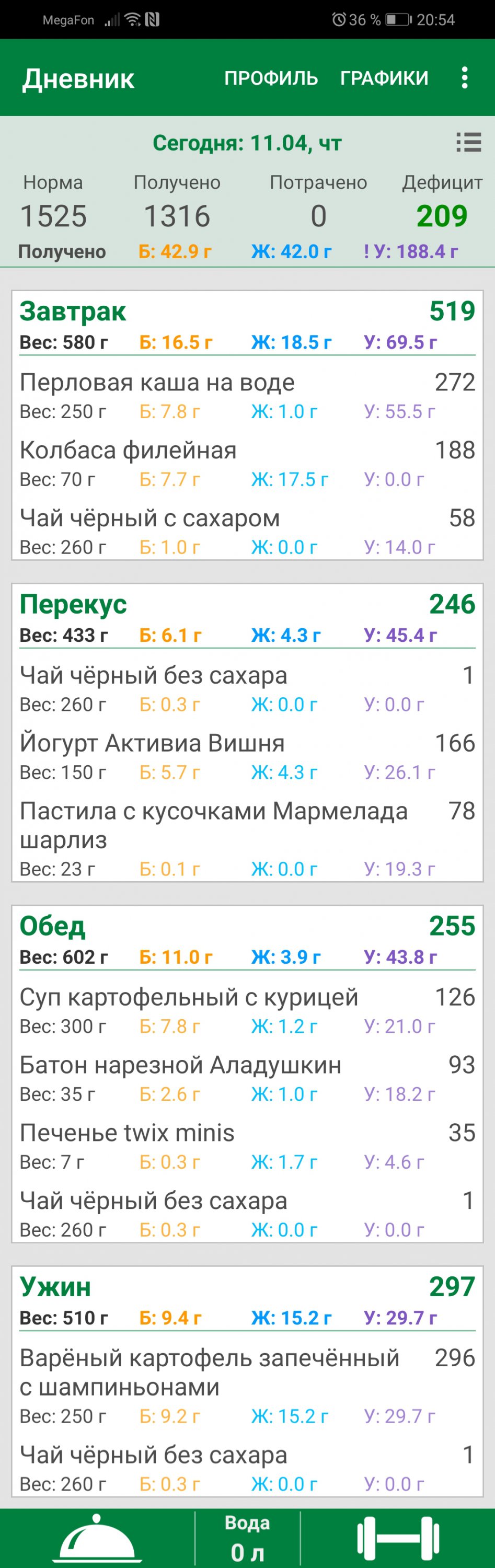 Screenshot_20190411_205426_com.bolsh.calorie.jpg