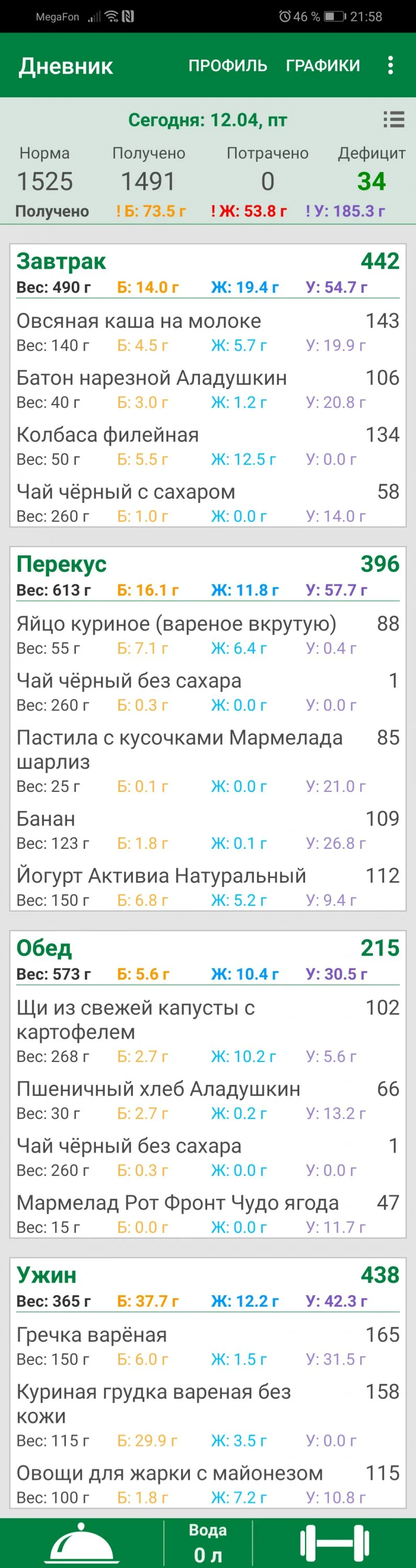 Screenshot_20190412_215832_com.bolsh.calorie.webp