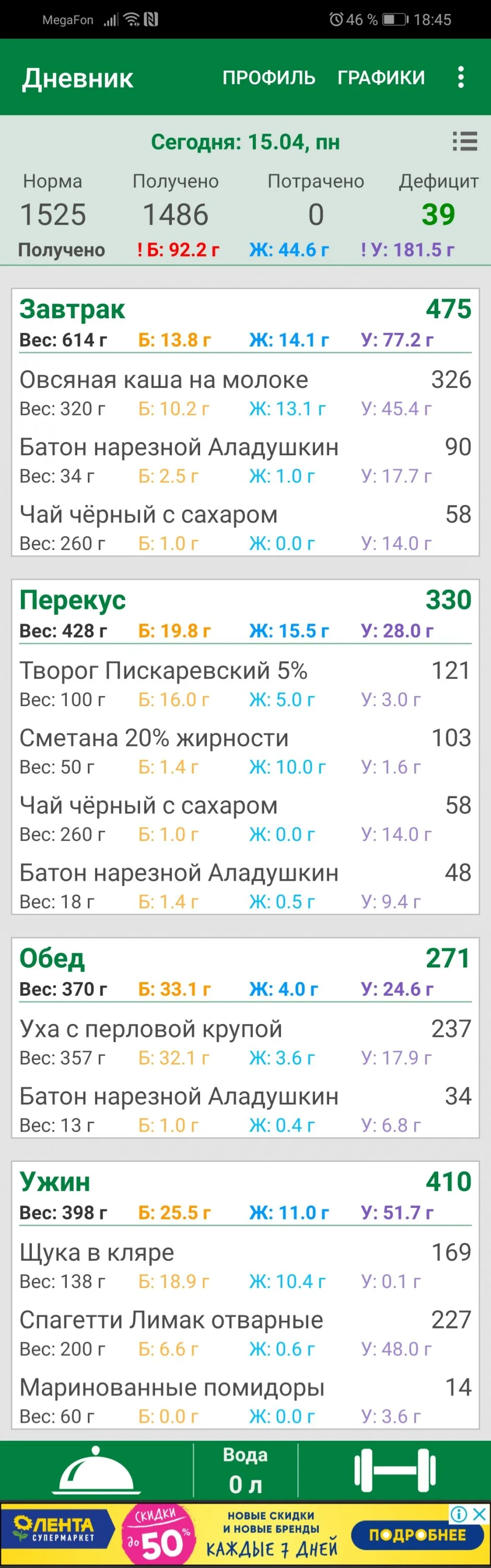 Screenshot_20190415_184512_com.bolsh.calorie.webp