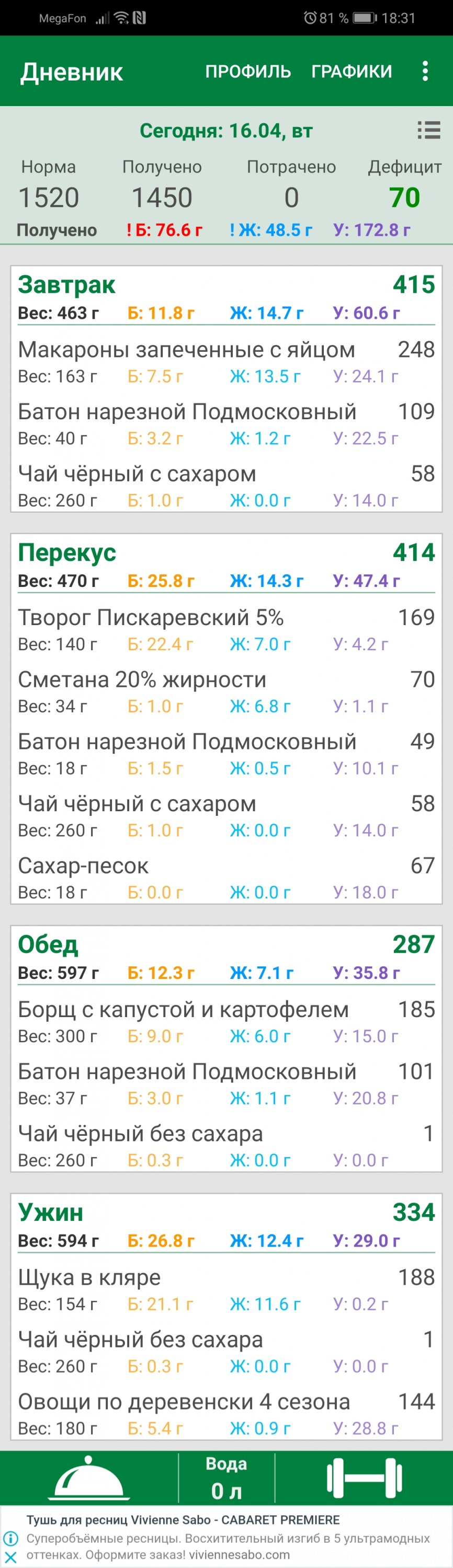 Screenshot_20190416_183137_com.bolsh.calorie.jpg