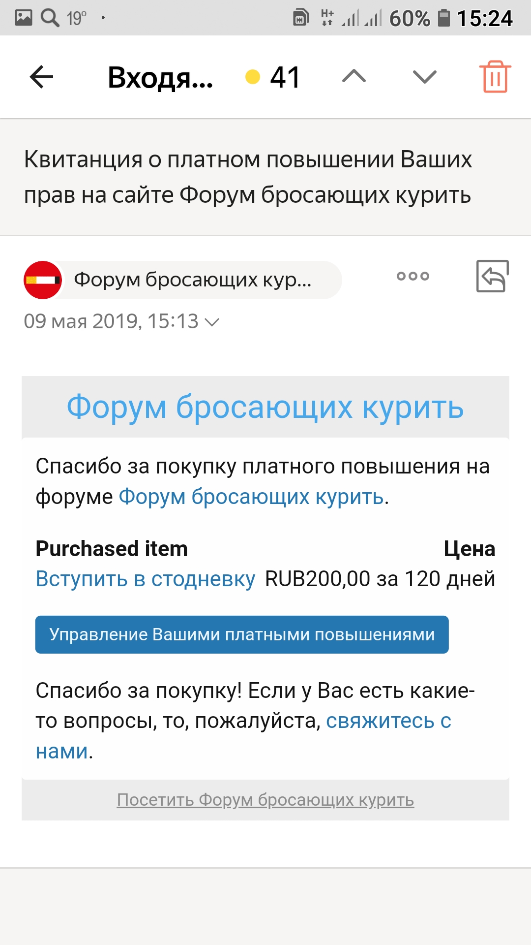 Screenshot_20190509-152441_YandexMail.jpg