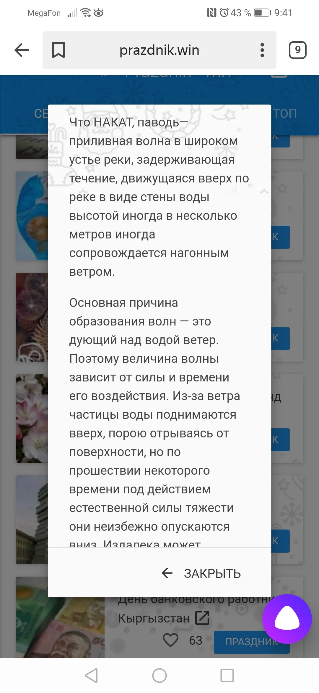 Screenshot_20190510_094131_ru.yandex.searchplugin.webp