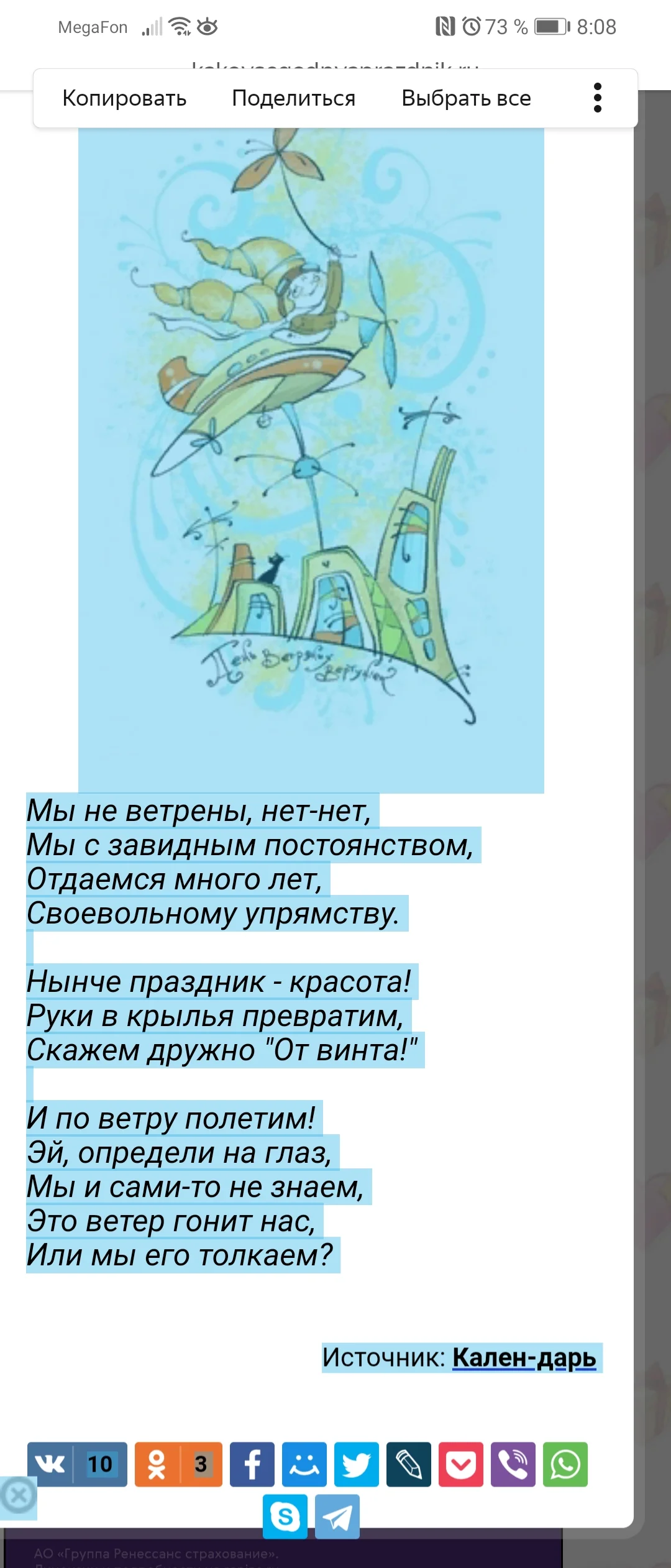 Screenshot_20190520_080801_ru.yandex.searchplugin.webp