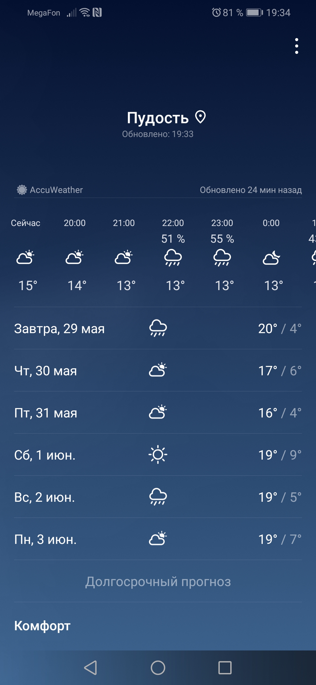 Screenshot_20190528_193403_com.huawei.android.totemweather.jpg