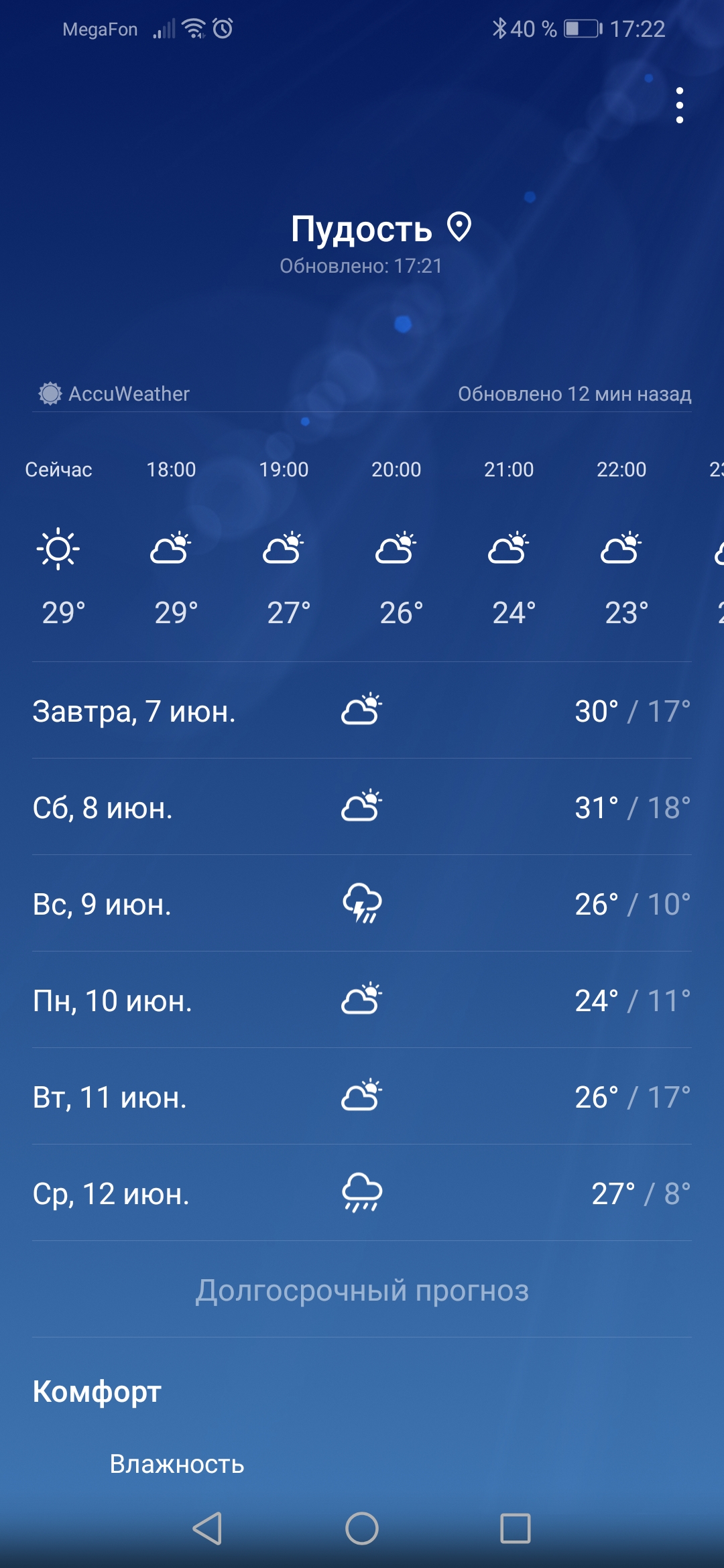 Screenshot_20190606_172221_com.huawei.android.totemweather.jpg