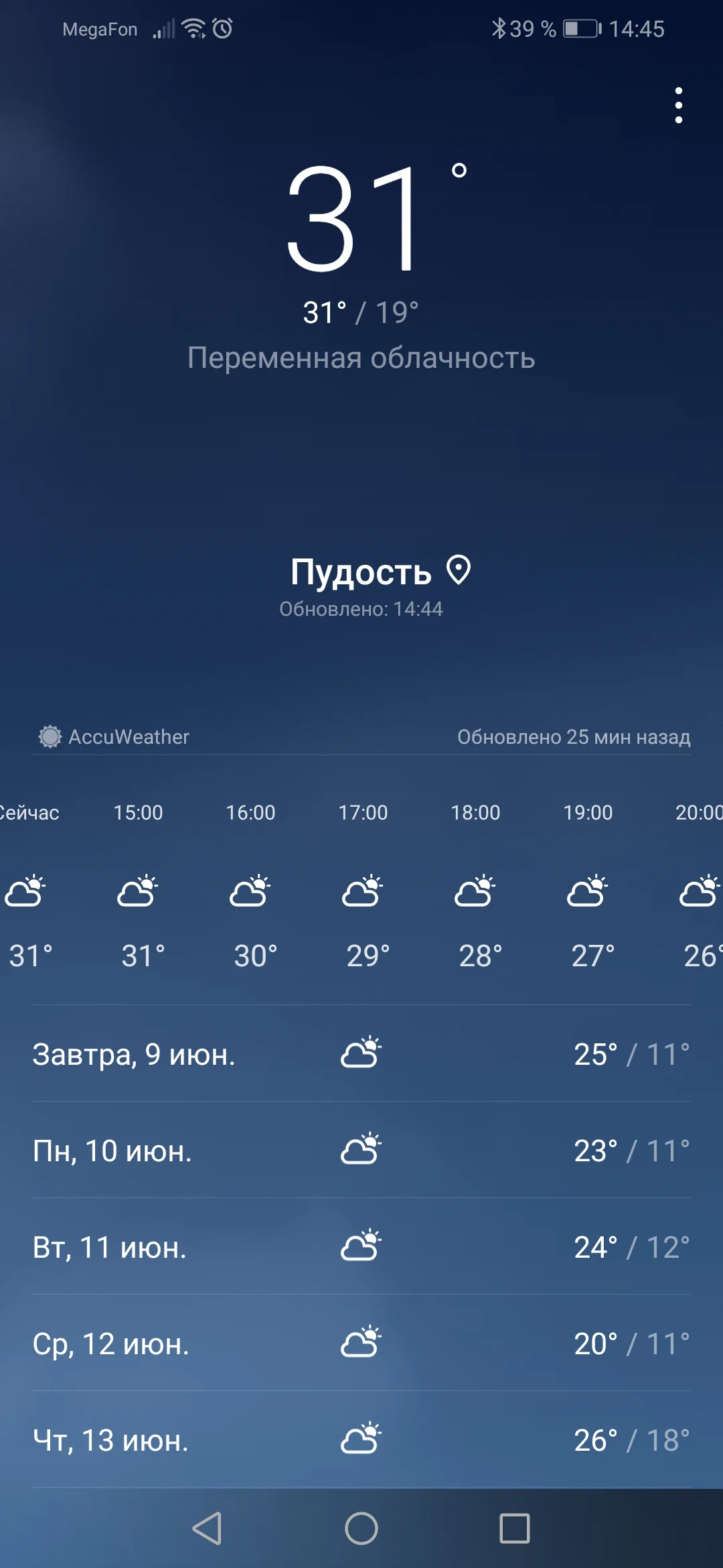 Screenshot_20190608_144501_com.huawei.android.totemweather.webp