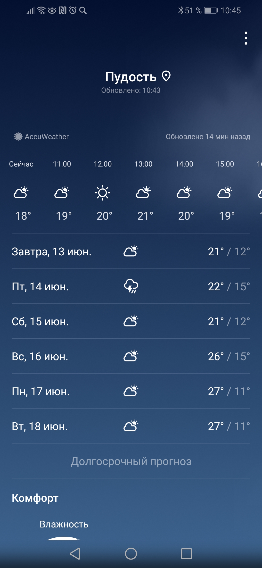 Screenshot_20190612_104531_com.huawei.android.totemweather.jpg