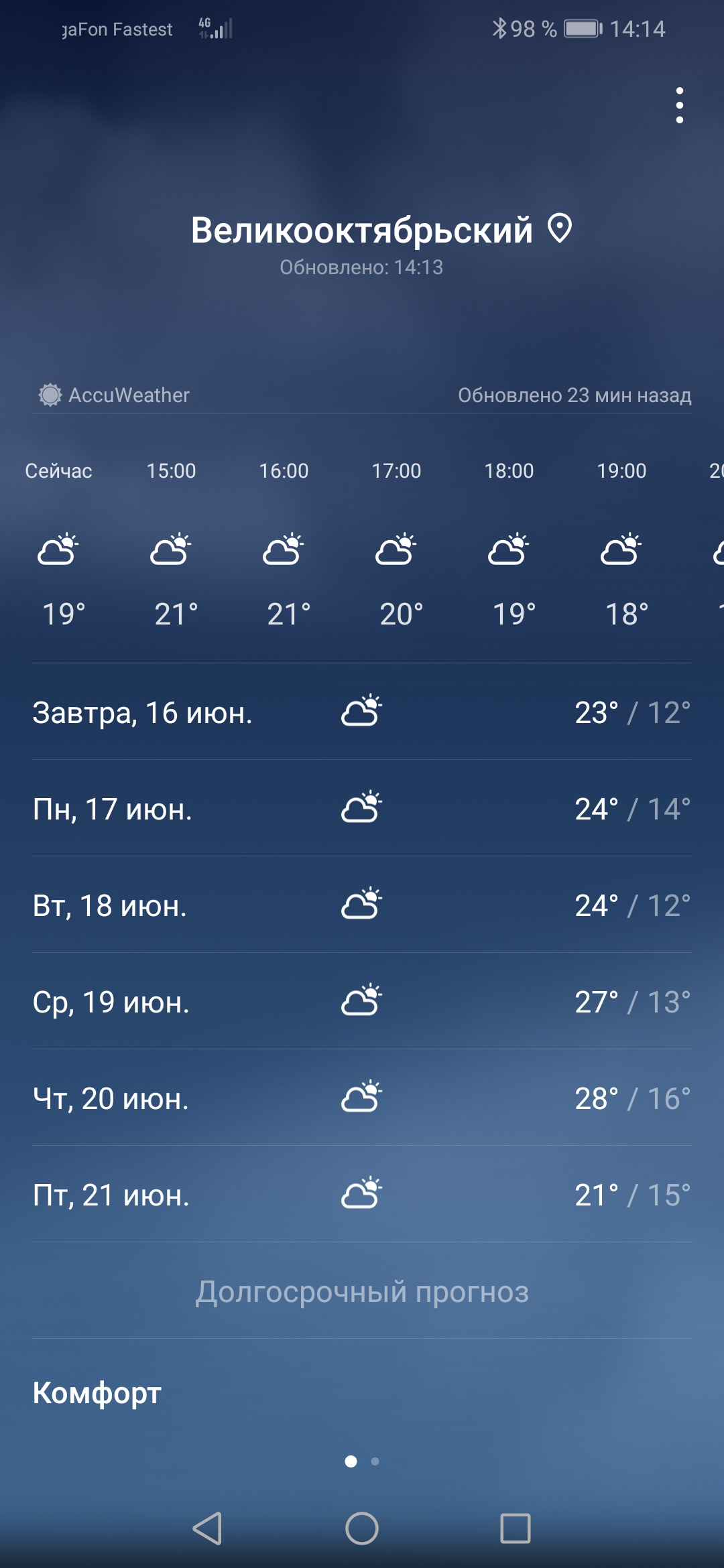 Screenshot_20190615_141408_com.huawei.android.totemweather.jpg