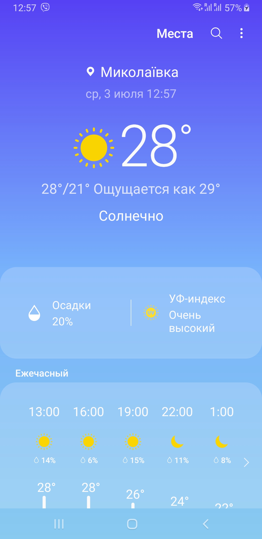 Screenshot_20190703-125710_Weather.jpg