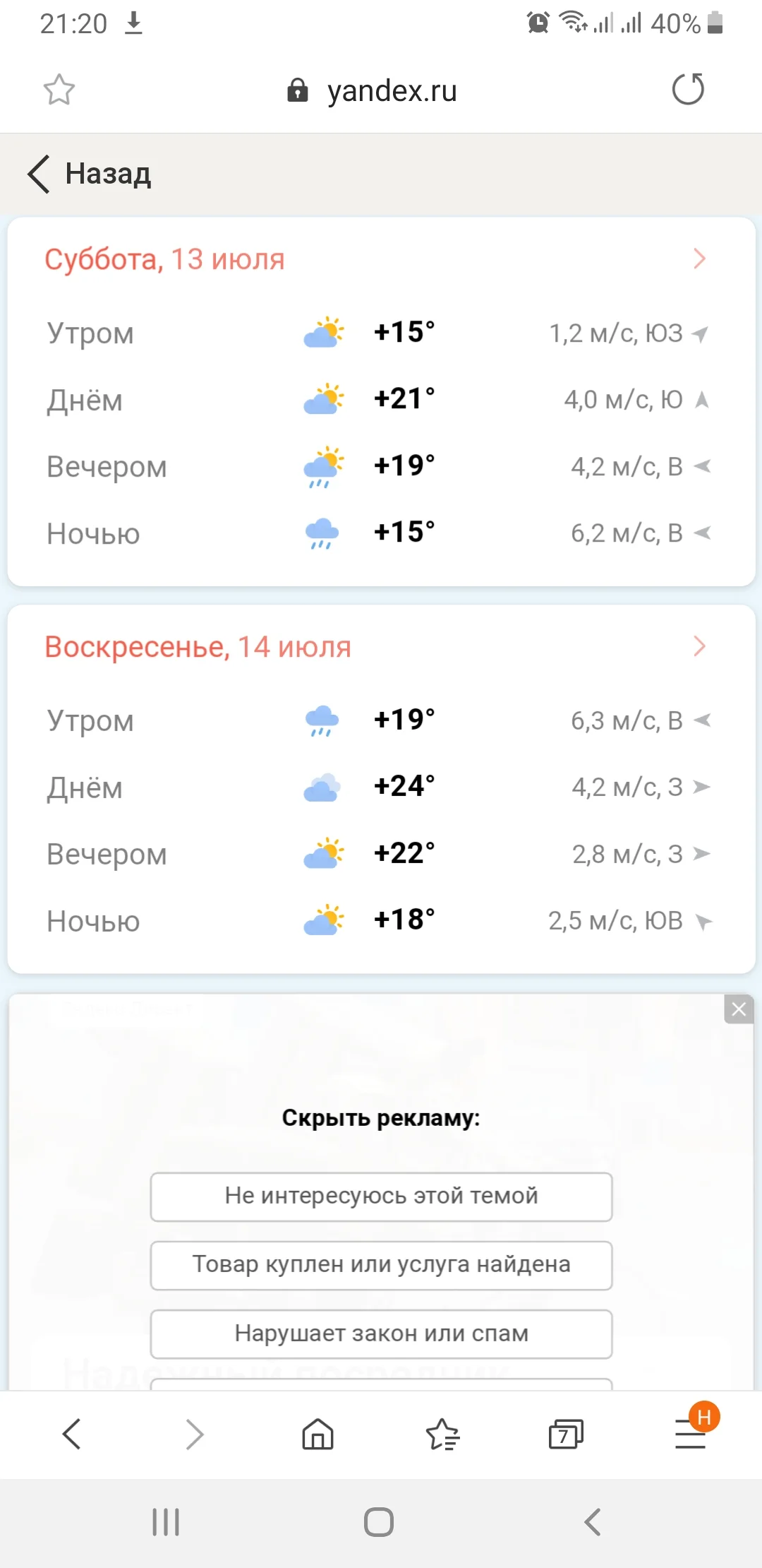Screenshot_20190712-212035_Samsung Internet.webp