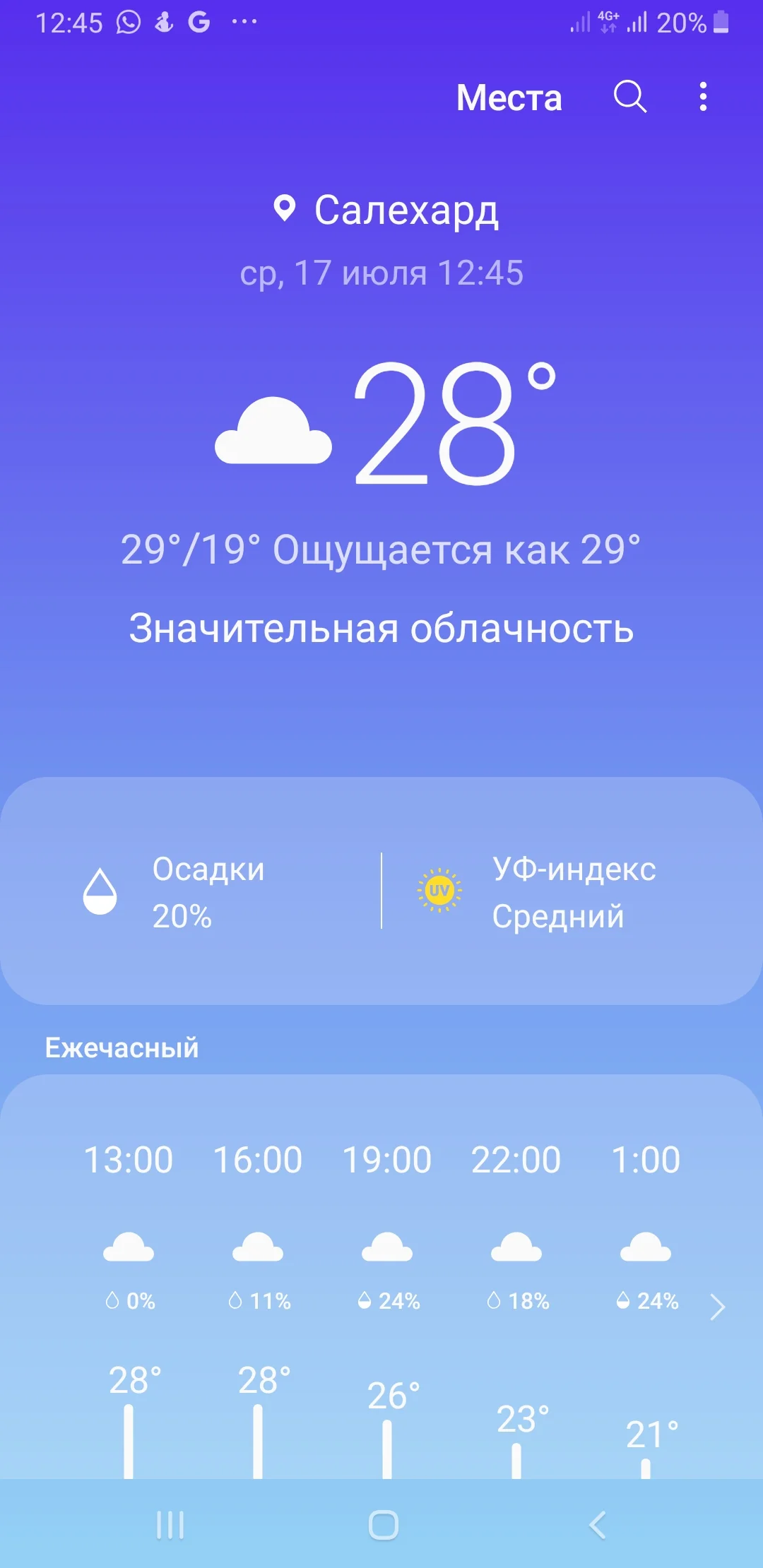 Screenshot_20190717-124541_Weather.webp