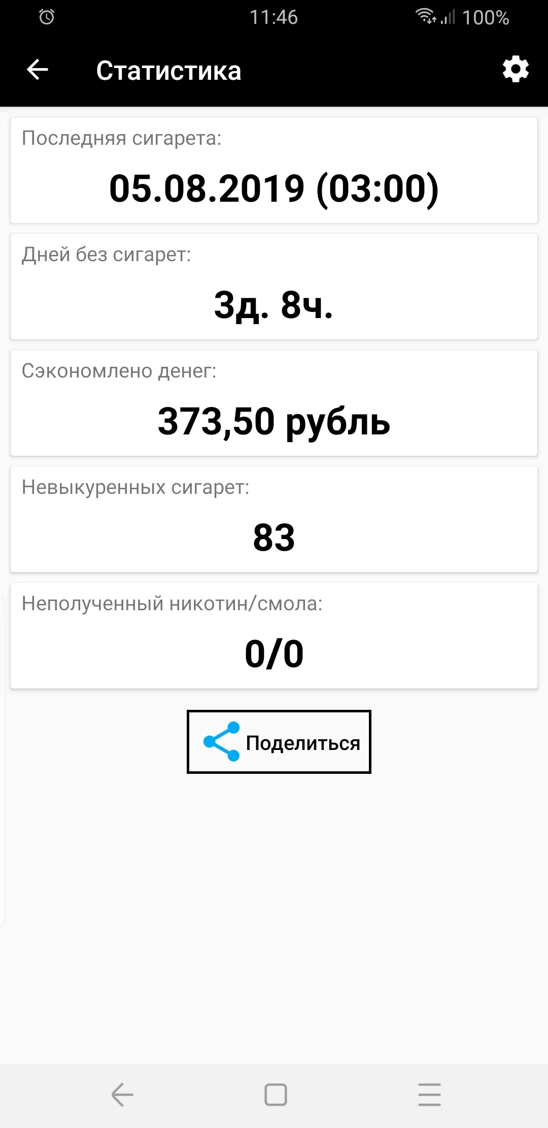 Screenshot_20190808-114635_Quit Smoking.webp