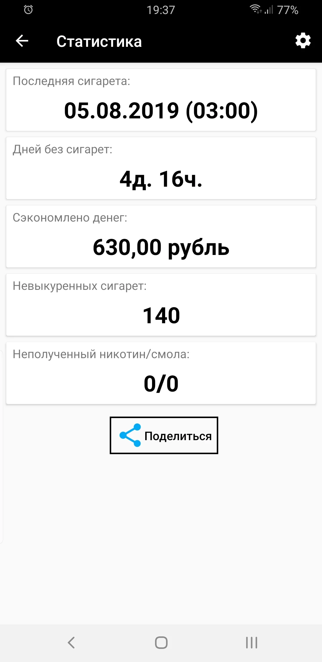 Screenshot_20190809-193734_Quit Smoking.webp
