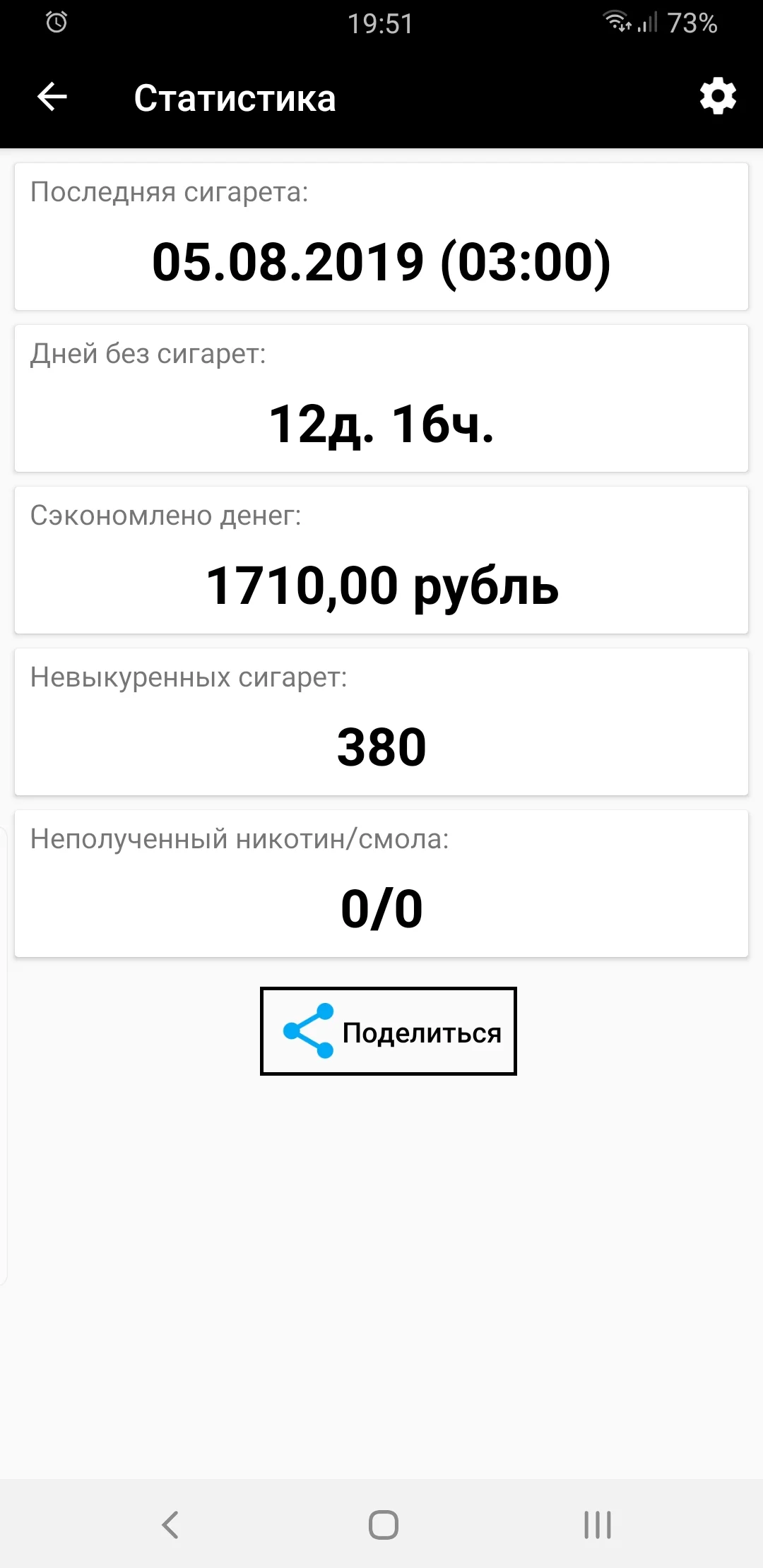 Screenshot_20190817-195153_Quit Smoking.webp