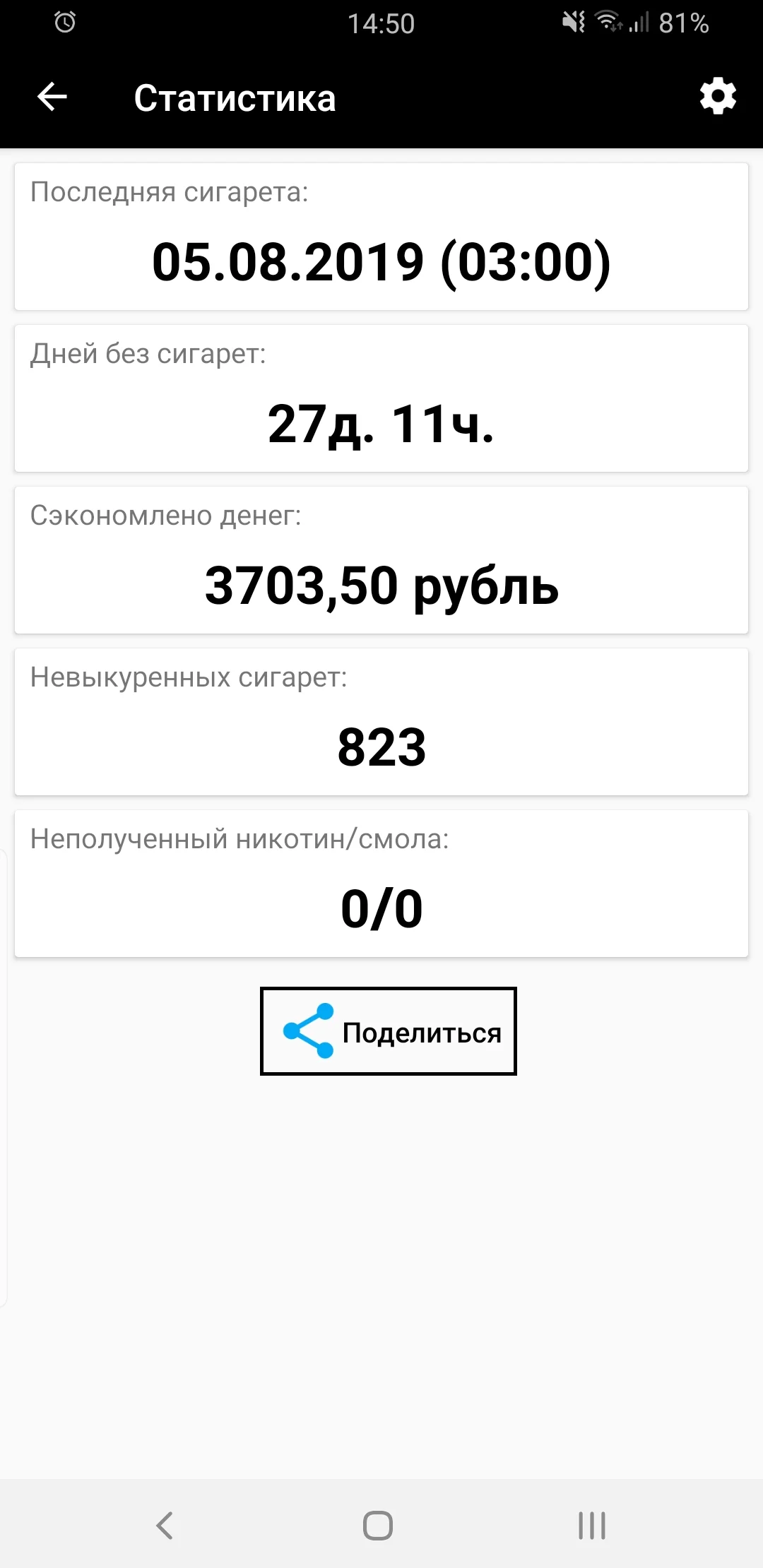 Screenshot_20190901-145015_Quit Smoking.webp