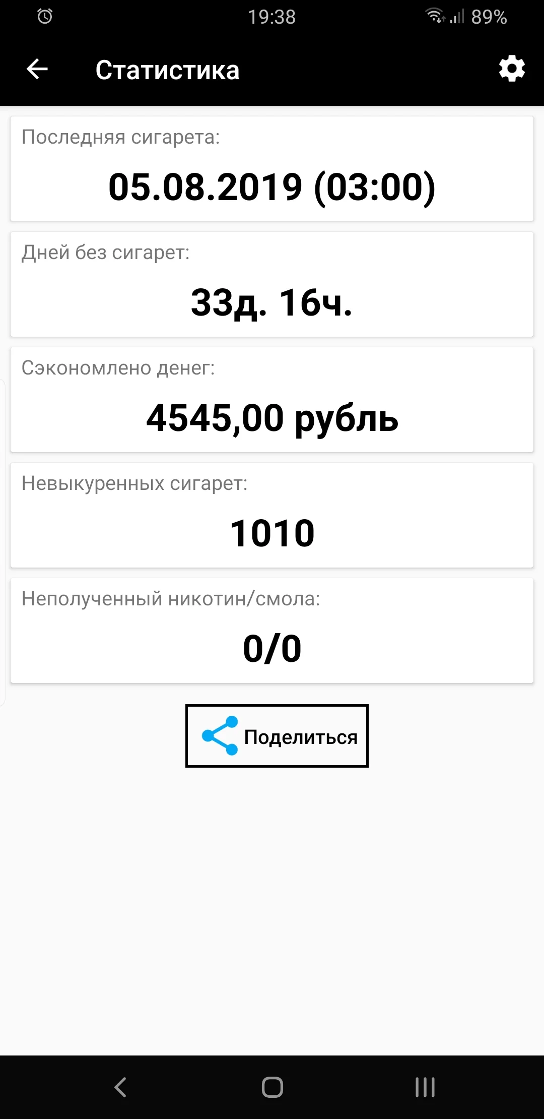 Screenshot_20190907-193820_Quit Smoking.webp