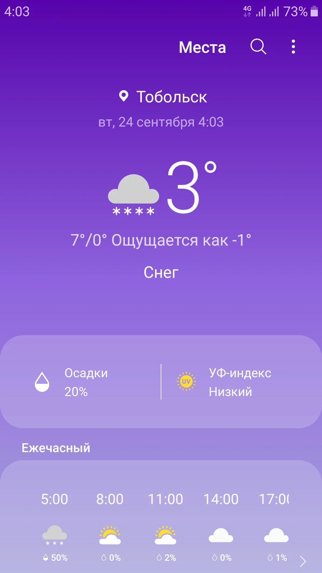 Screenshot_20190924-040355_Weather.webp