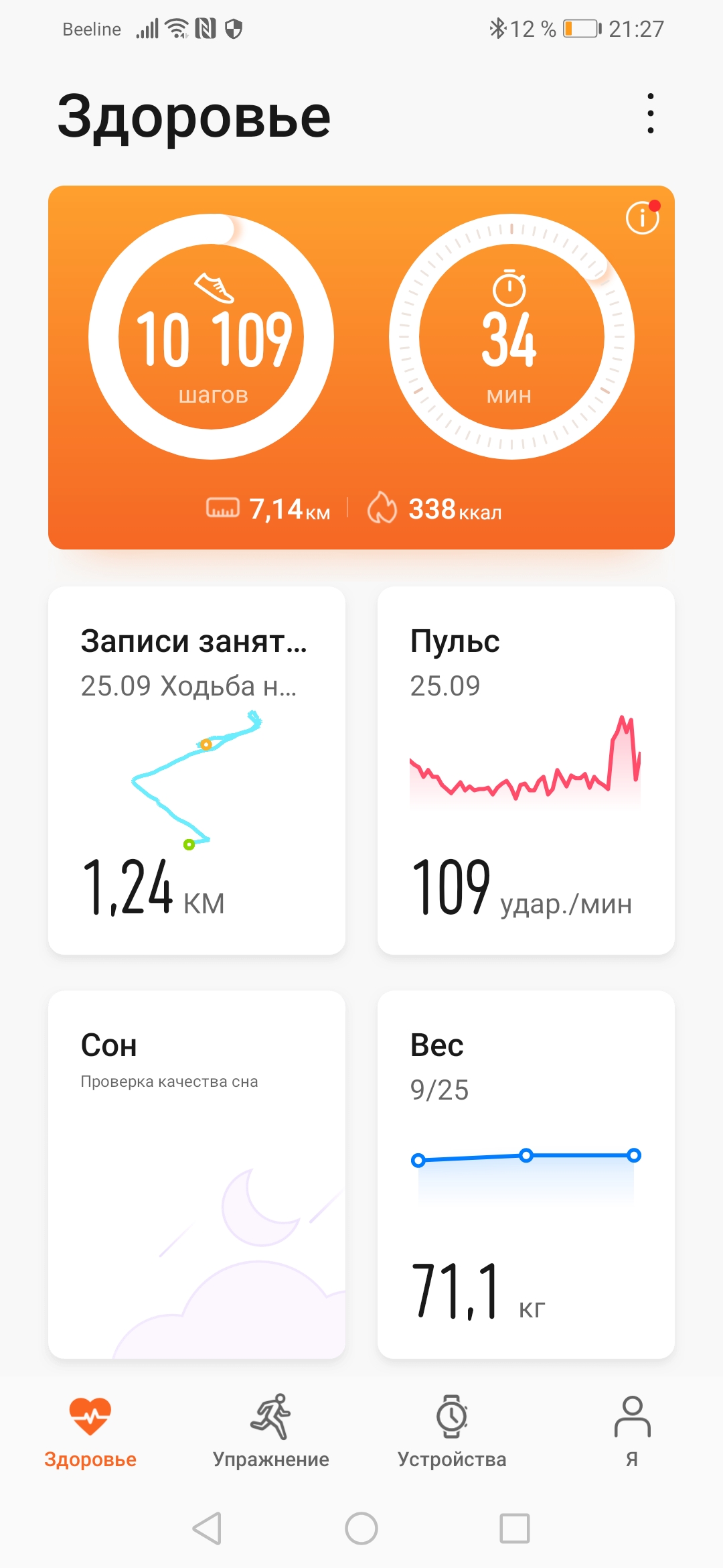 Screenshot_20190925_212715_com.huawei.health.jpg