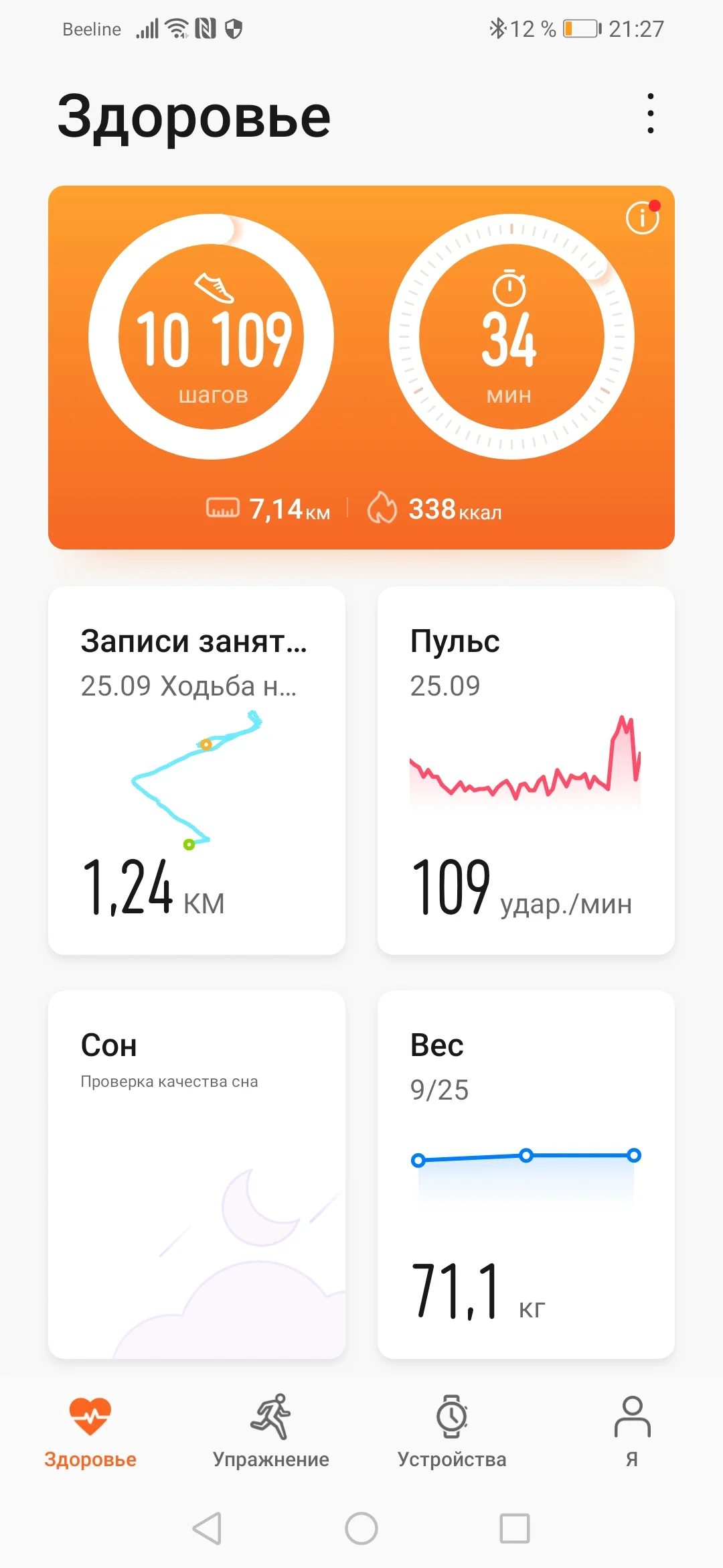 Screenshot_20190925_212715_com.huawei.health.webp