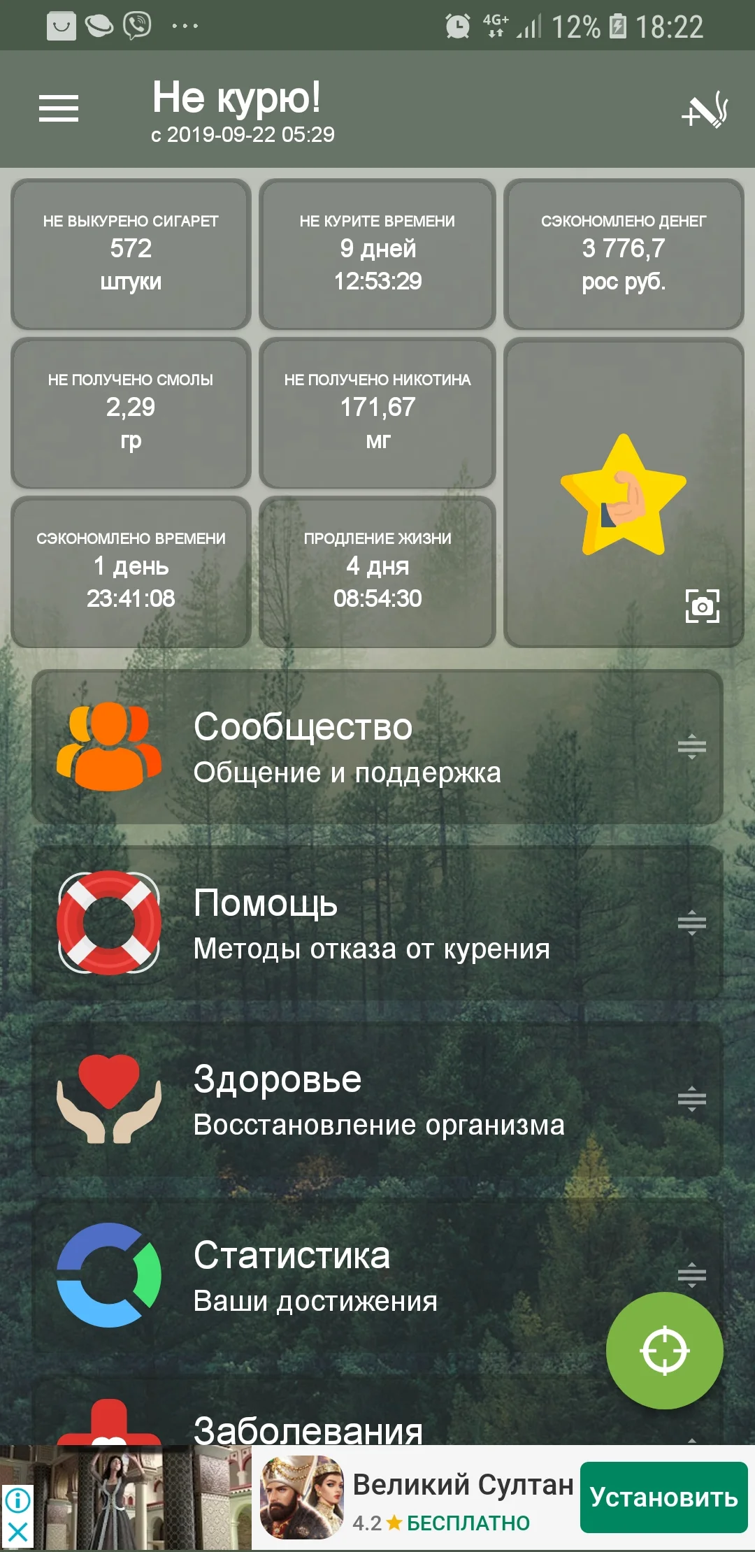 Screenshot_20191001-182230_Quit Smoking.webp