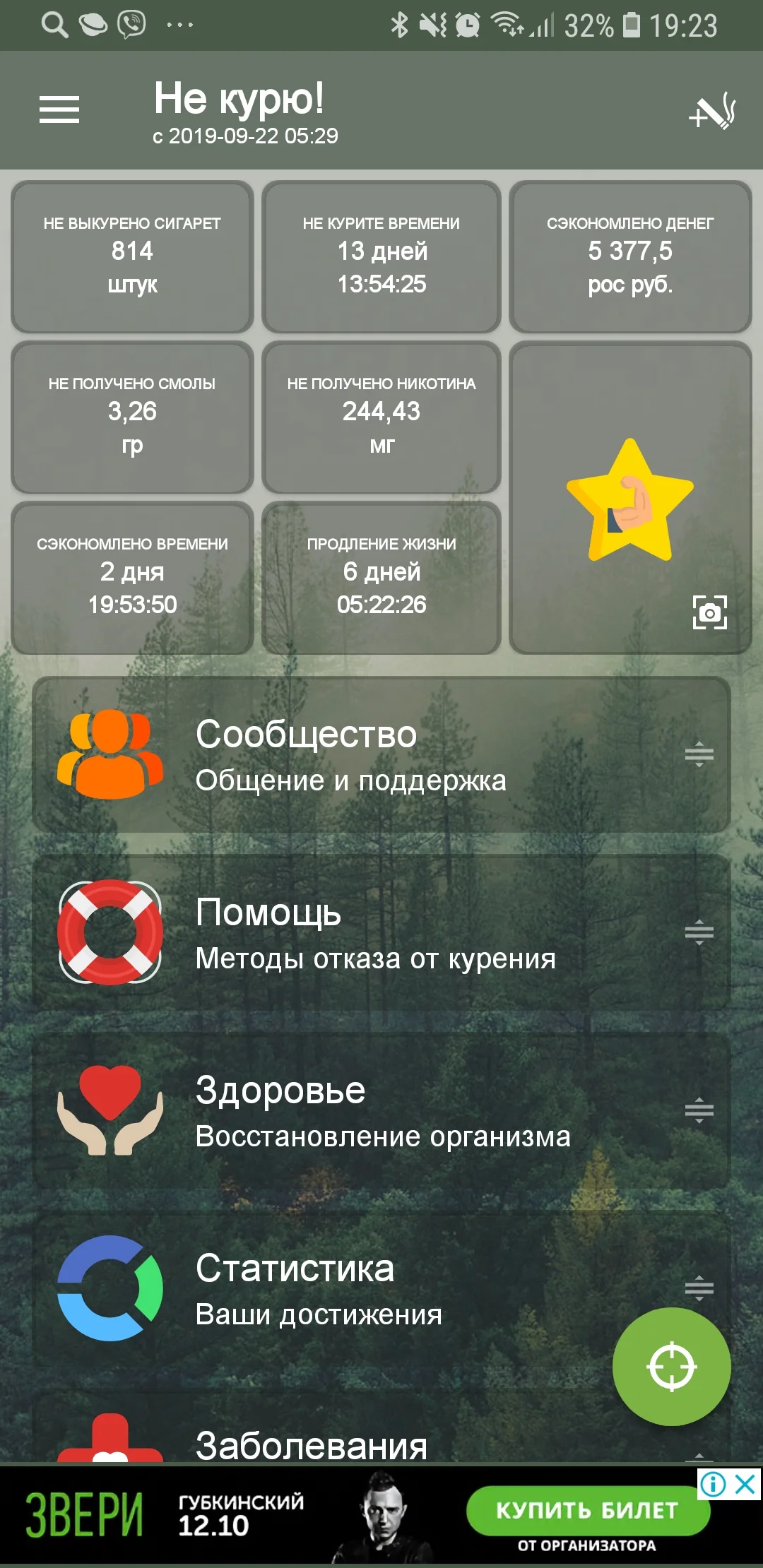 Screenshot_20191005-192327_Quit Smoking.webp