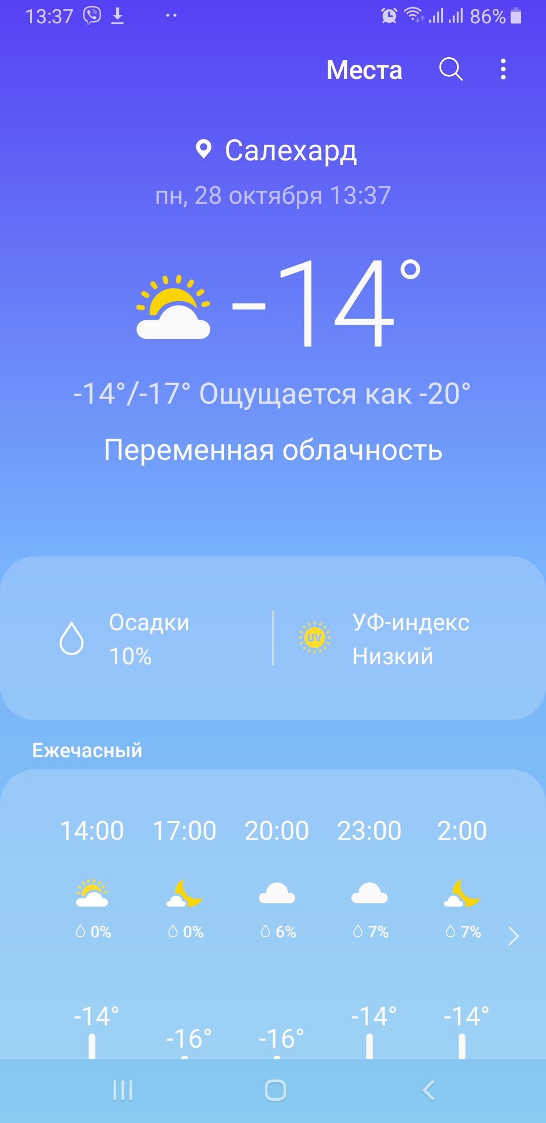 Screenshot_20191028-133742_Weather.jpg