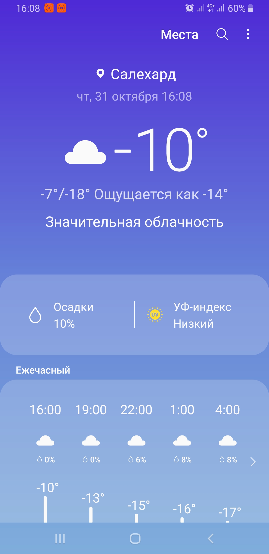 Screenshot_20191031-160840_Weather.jpg