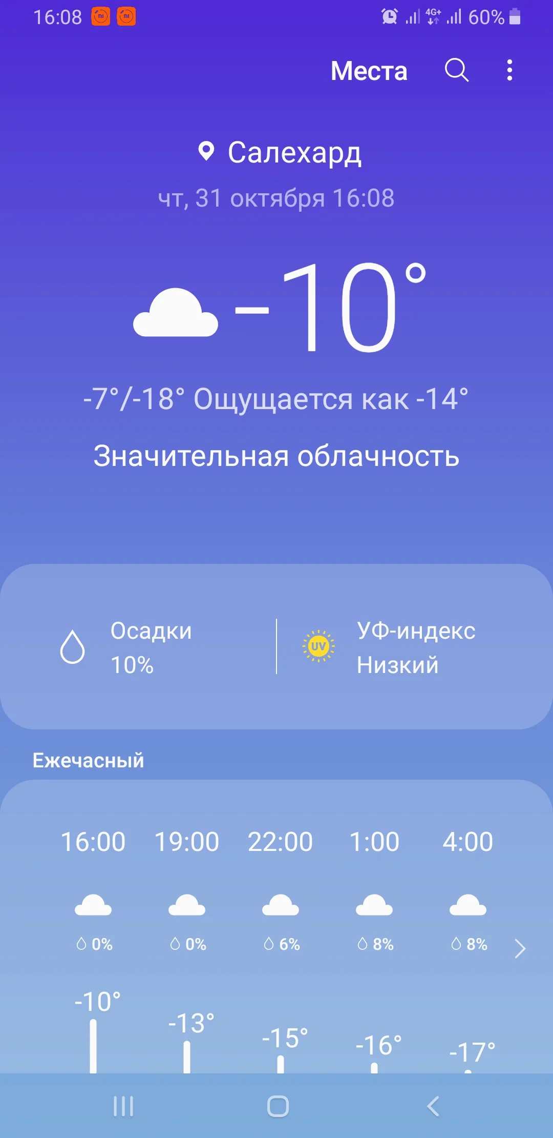 Screenshot_20191031-160840_Weather.webp