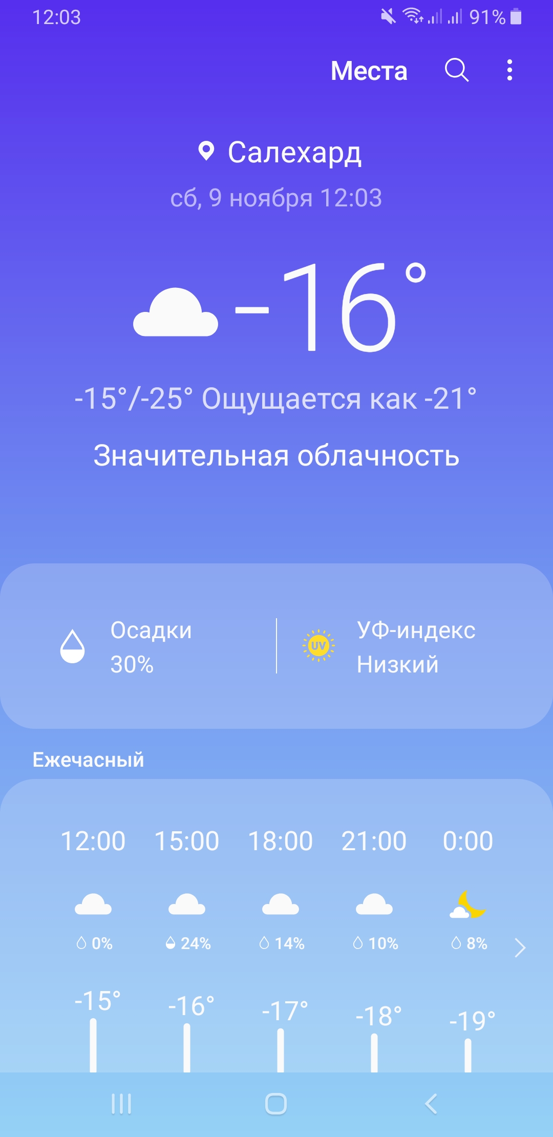 Screenshot_20191109-120313_Weather.jpg