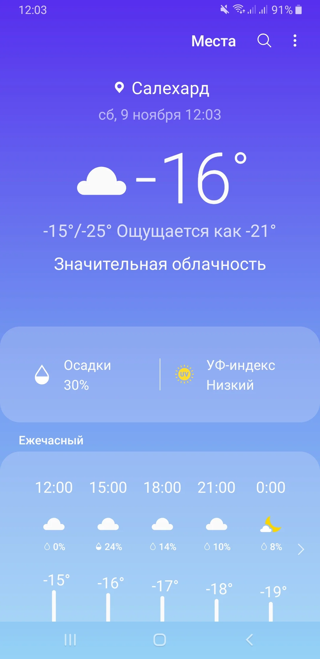 Screenshot_20191109-120313_Weather.webp