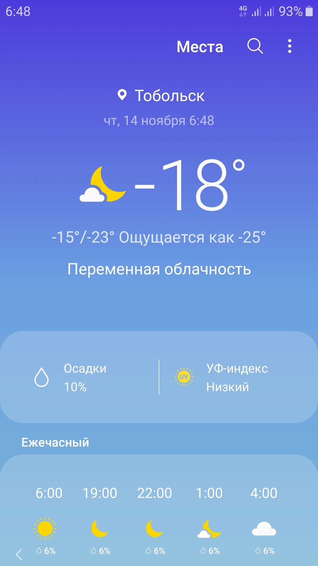 Screenshot_20191114-064850_Weather.webp